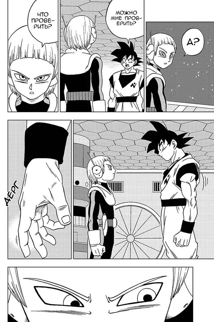 Read Dragon Ball Super RU Manga Online