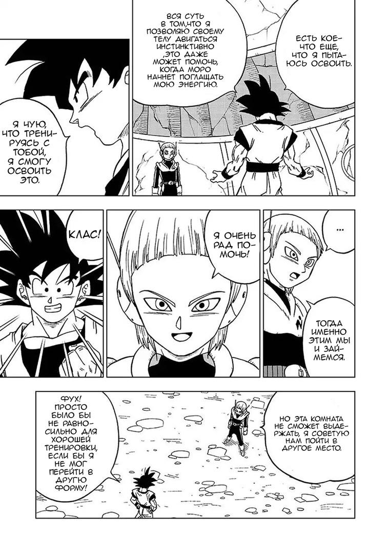 Read Dragon Ball Super RU Manga Online