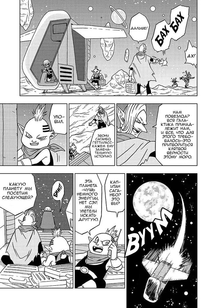 Read Dragon Ball Super RU Manga Online