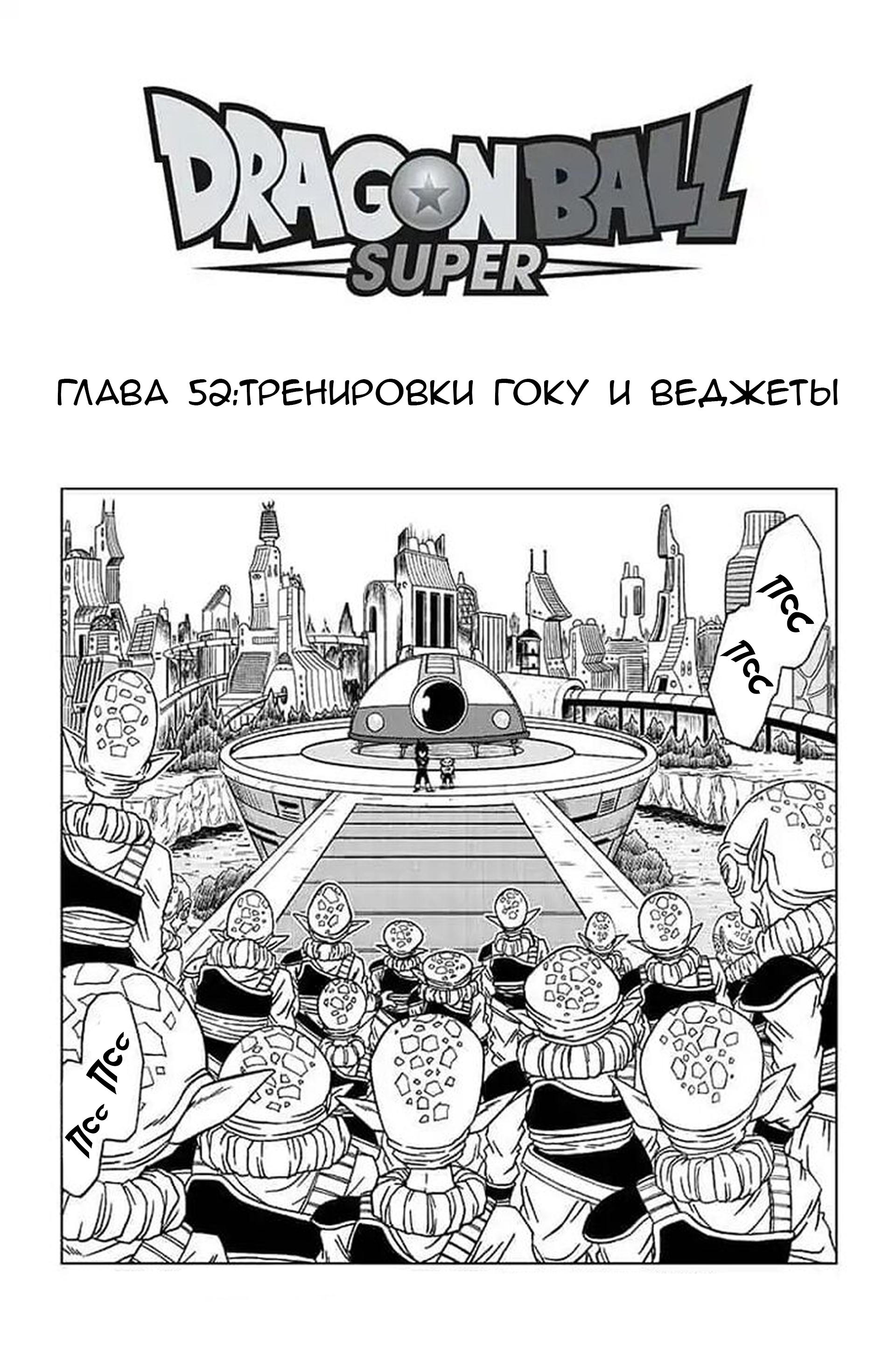 Read Dragon Ball Super RU Manga Online