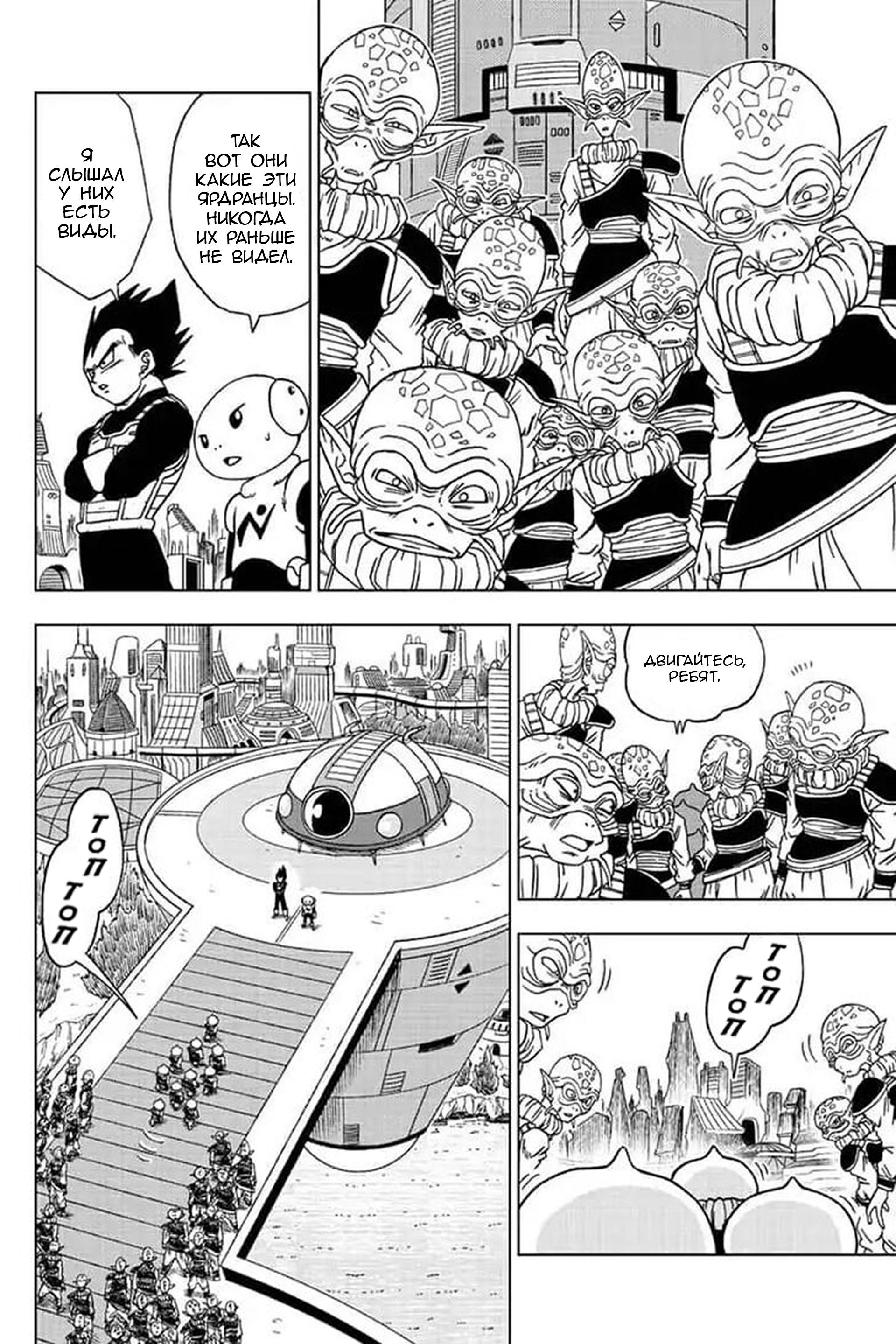 Read Dragon Ball Super RU Manga Online