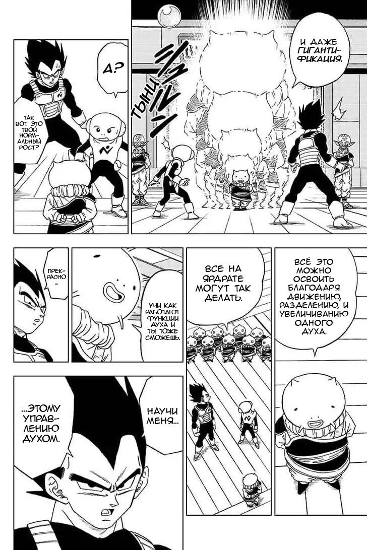 Read Dragon Ball Super RU Manga Online