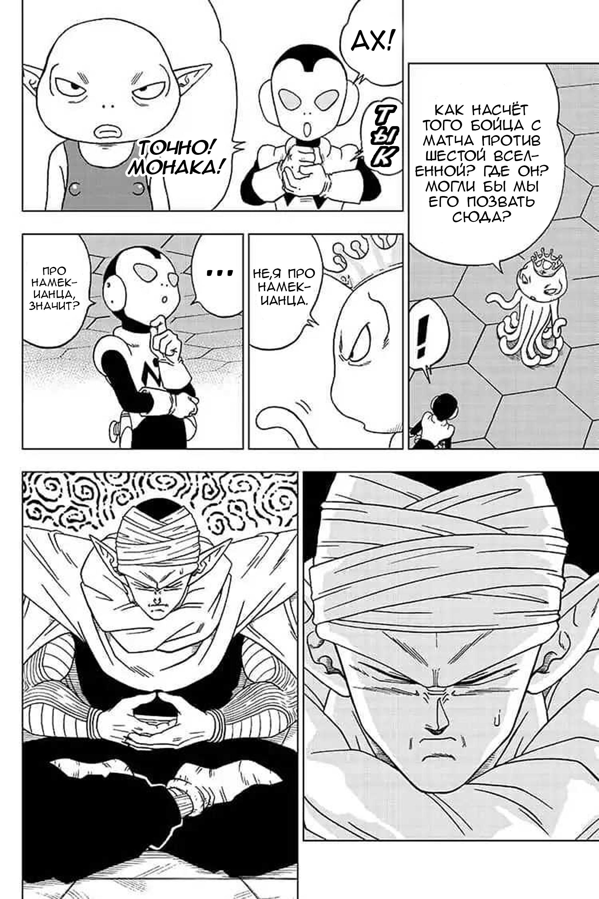 Read Dragon Ball Super RU Manga Online