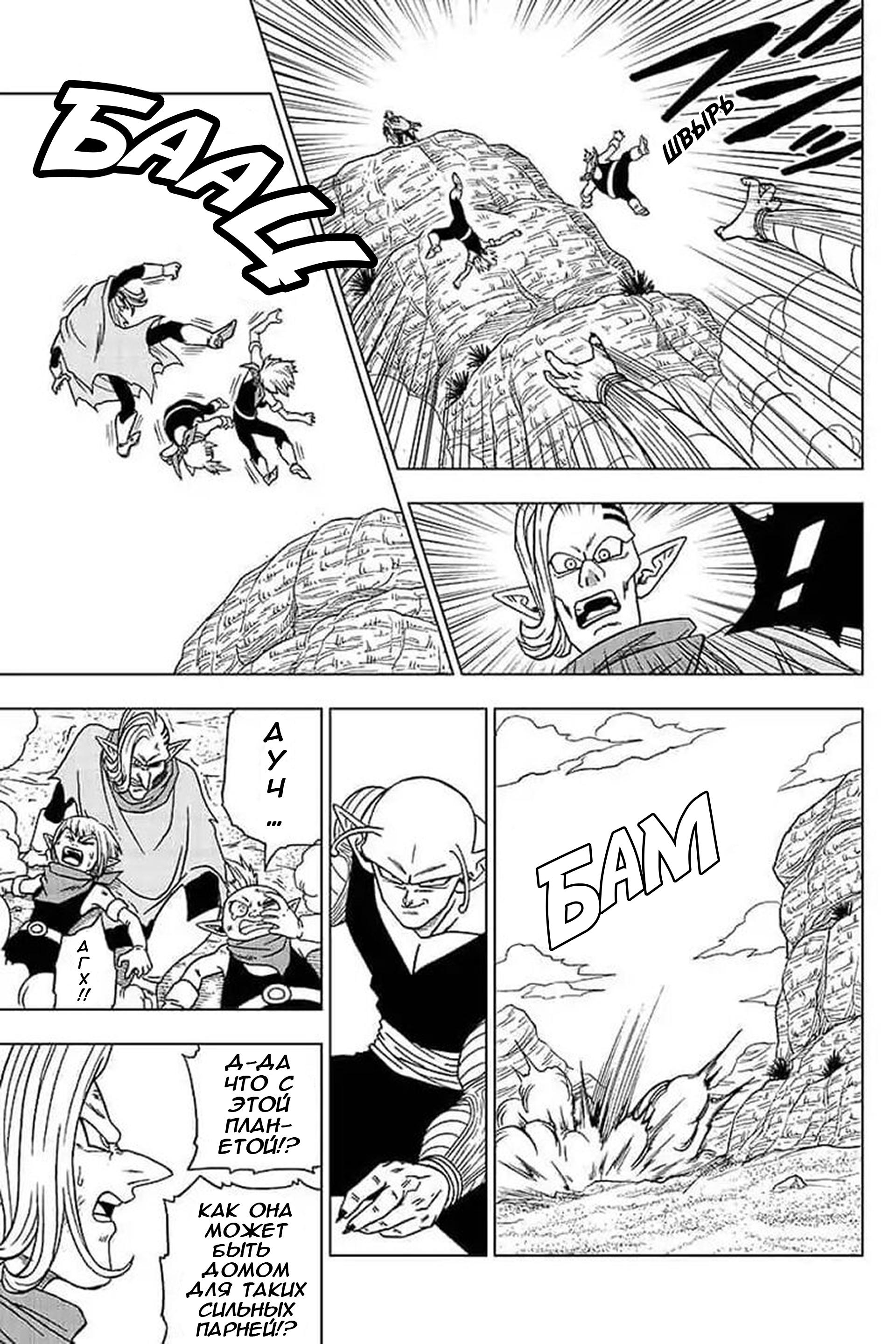 Read Dragon Ball Super RU Manga Online