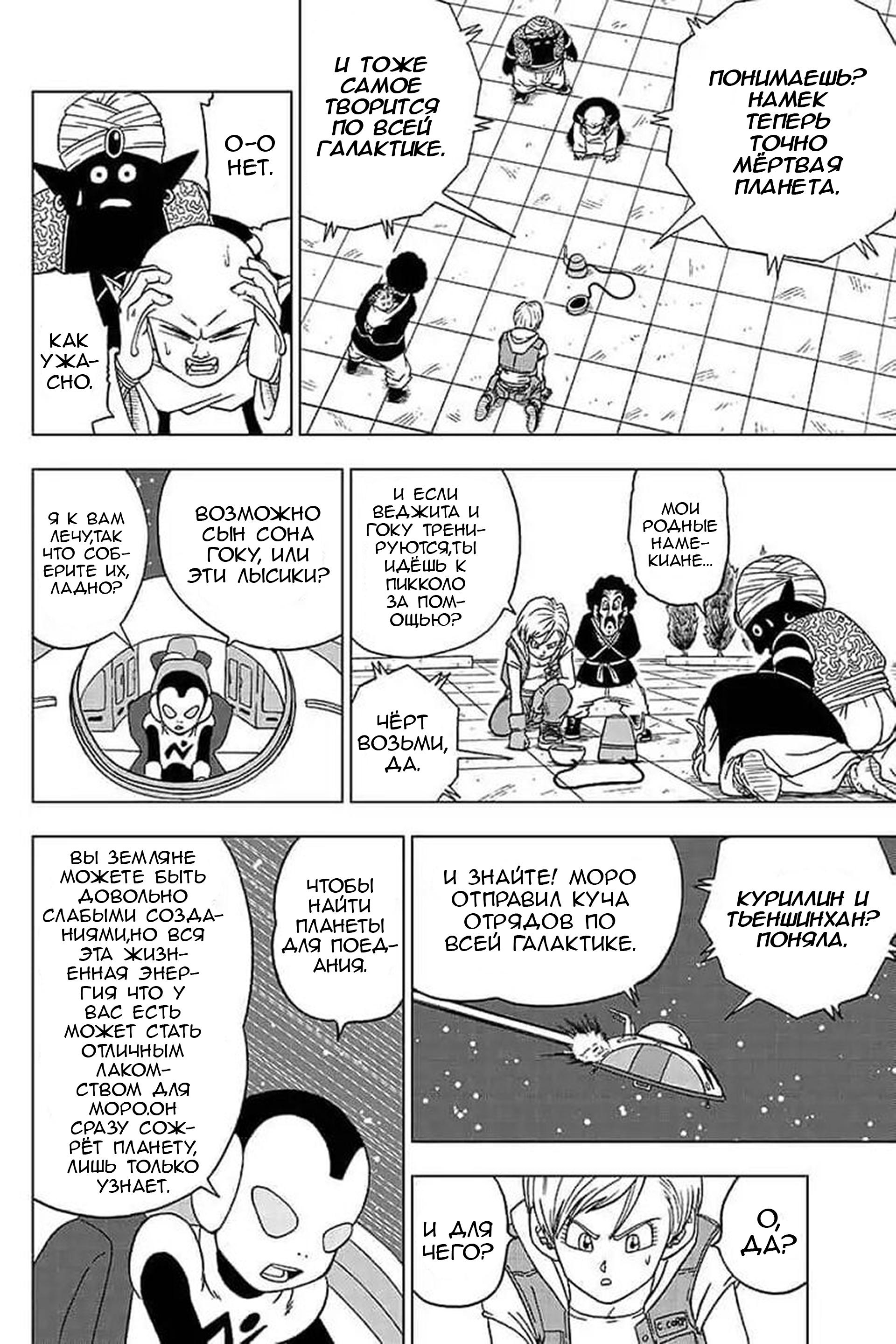 Read Dragon Ball Super RU Manga Online