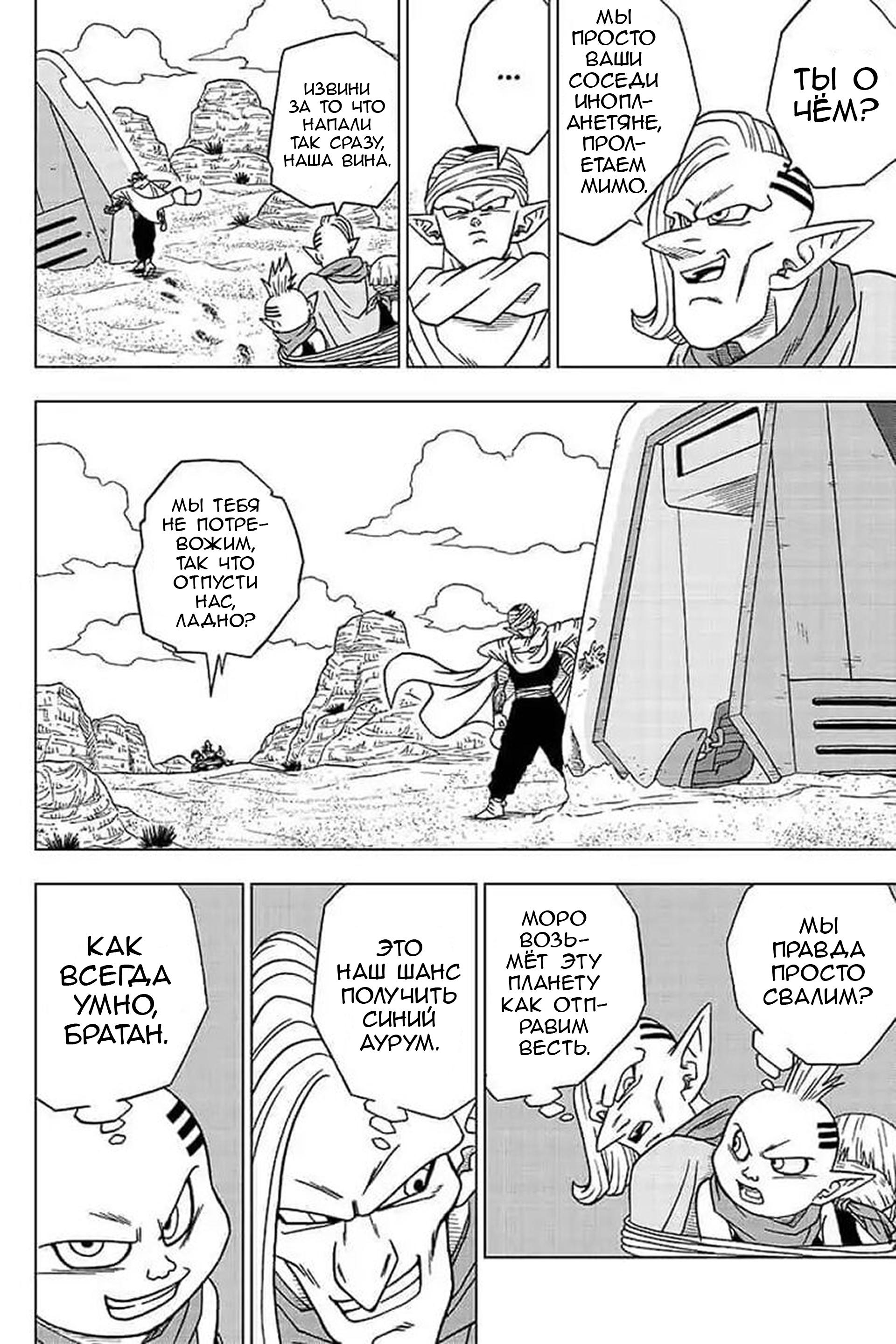 Read Dragon Ball Super RU Manga Online