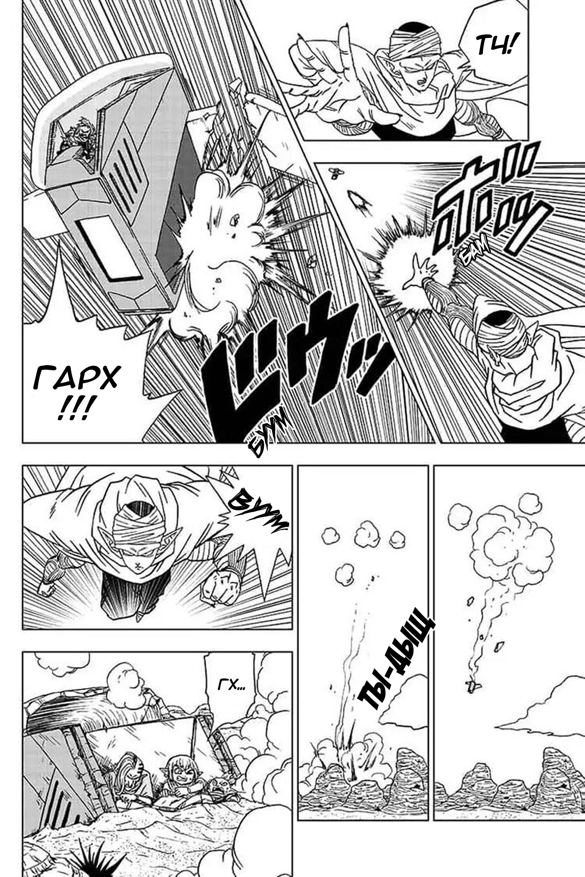 Read Dragon Ball Super RU Manga Online