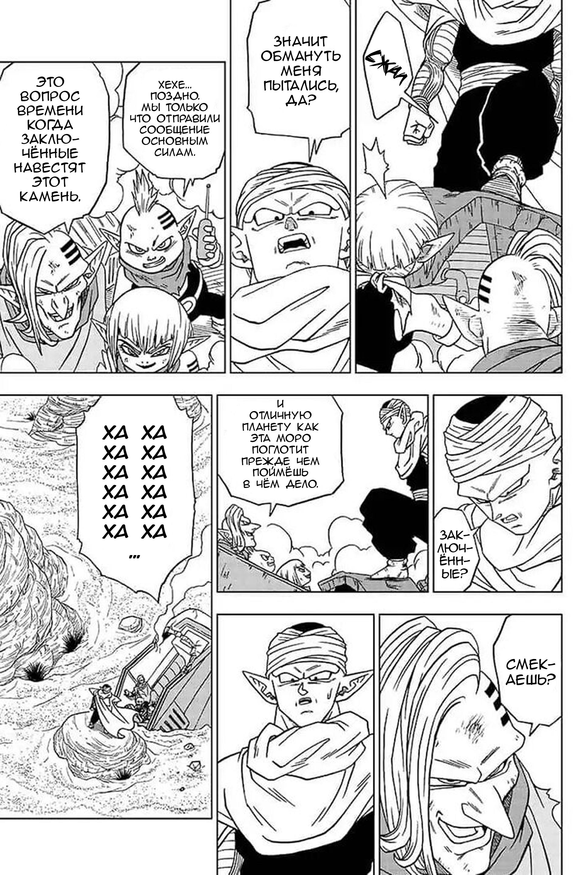 Read Dragon Ball Super RU Manga Online