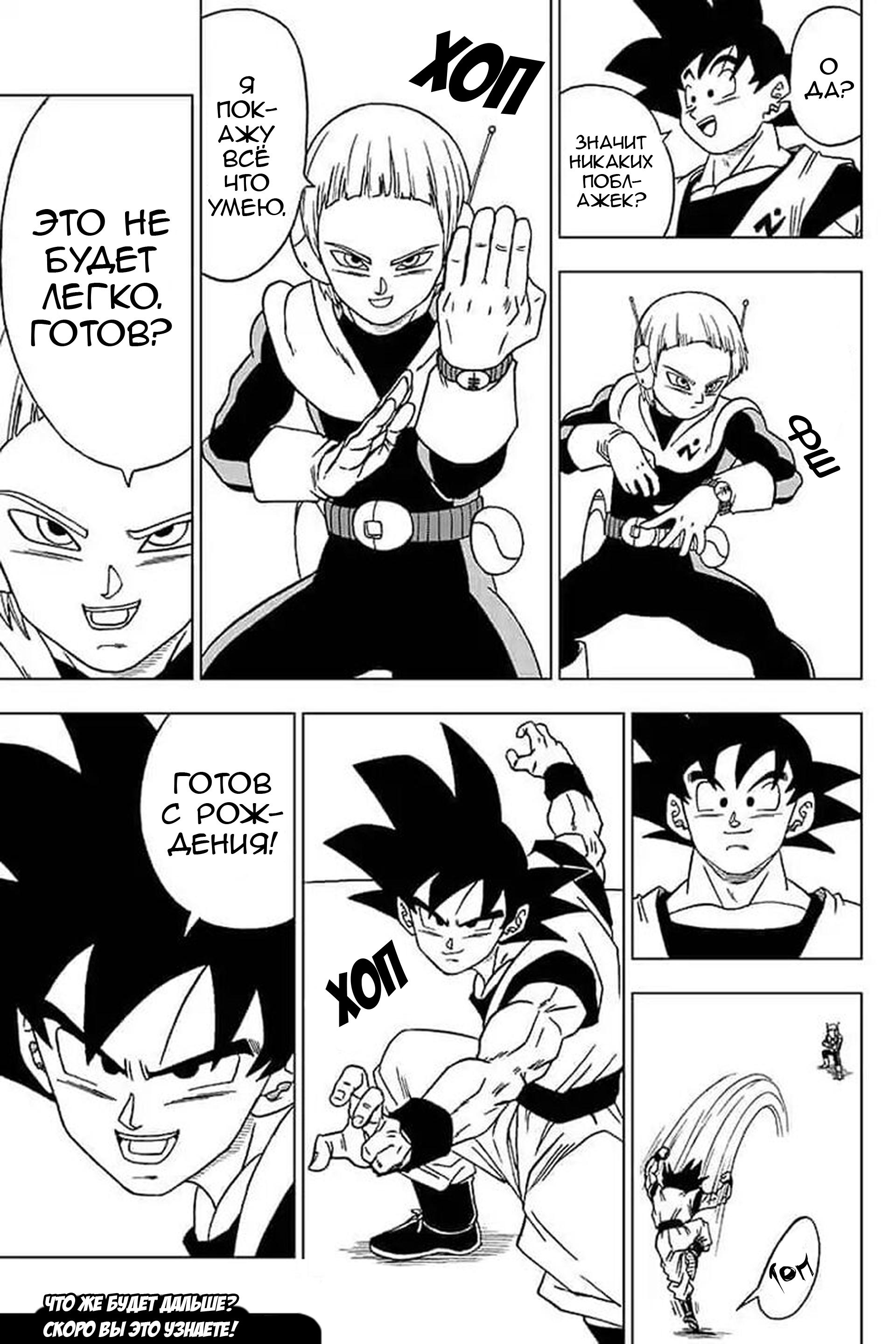 Read Dragon Ball Super RU Manga Online