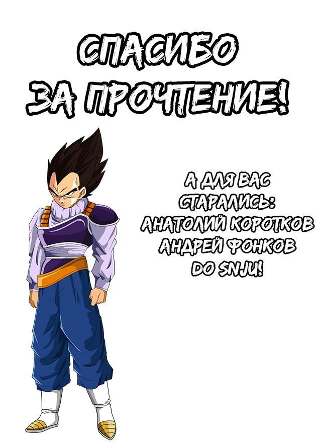 Read Dragon Ball Super RU Manga Online