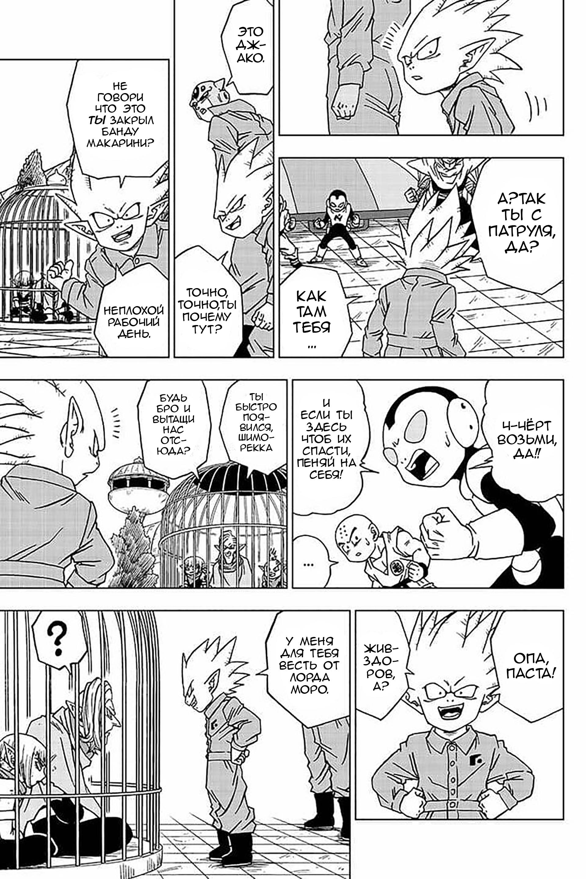 Read Dragon Ball Super RU Manga Online