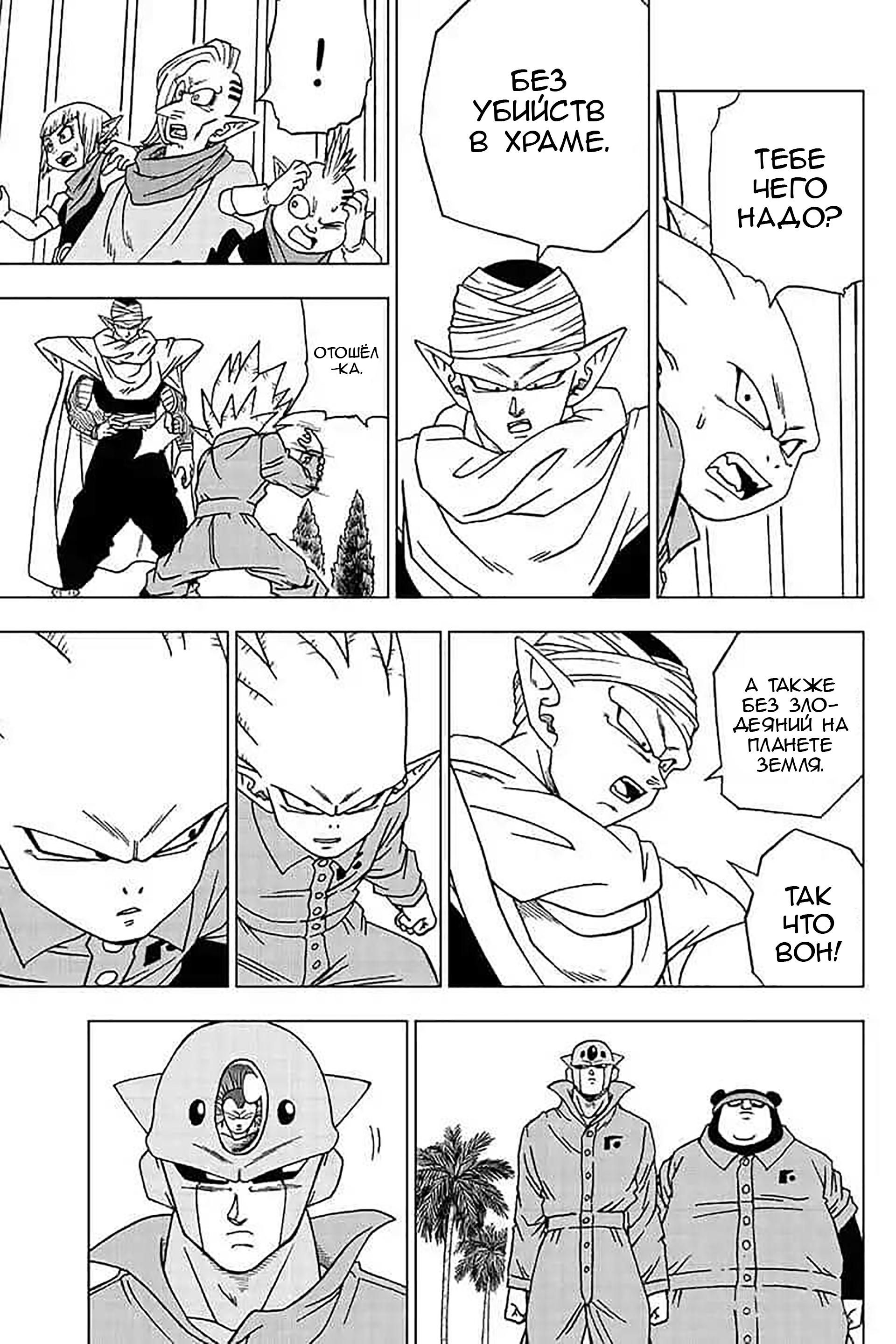 Read Dragon Ball Super RU Manga Online