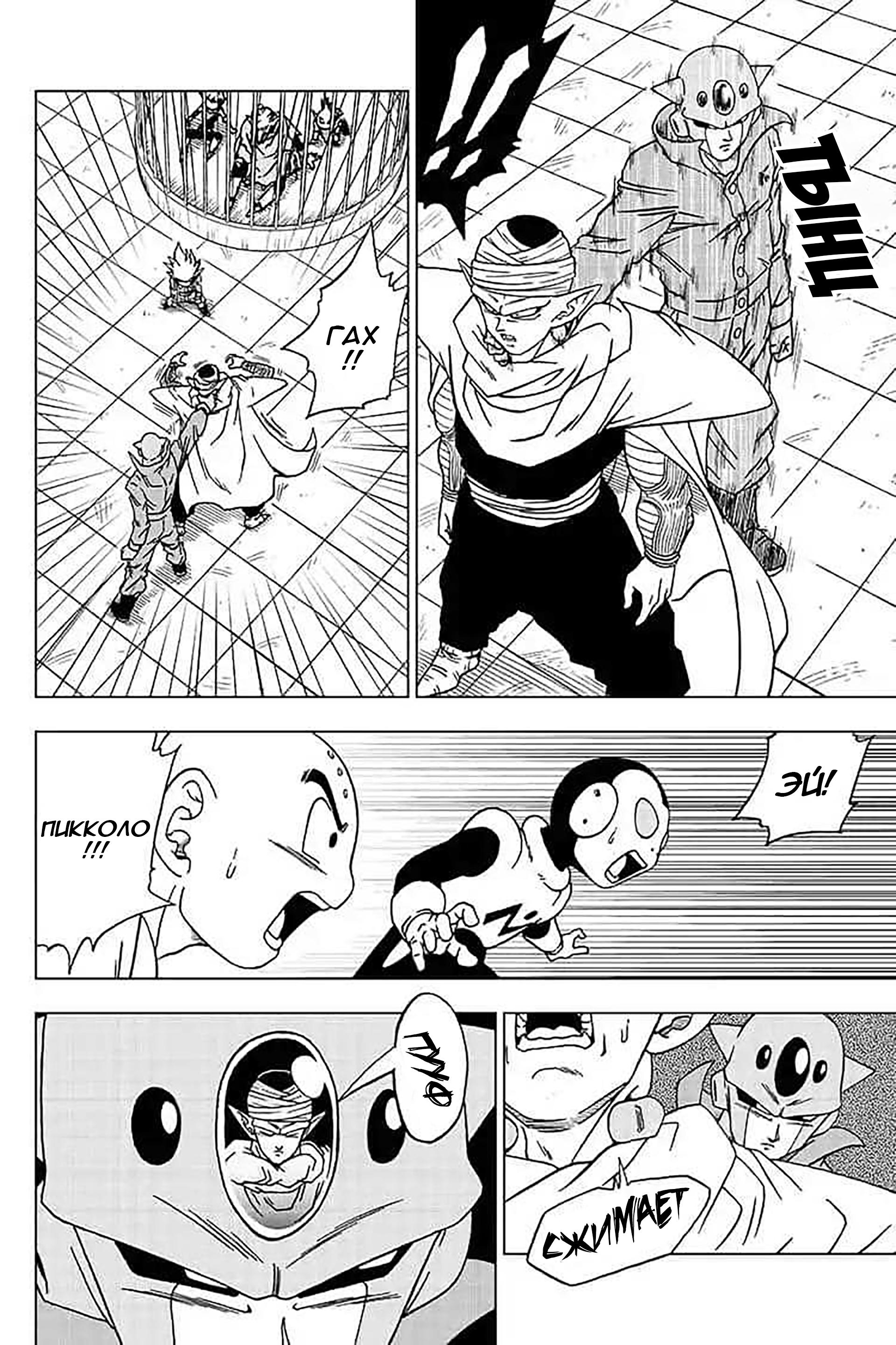 Read Dragon Ball Super RU Manga Online