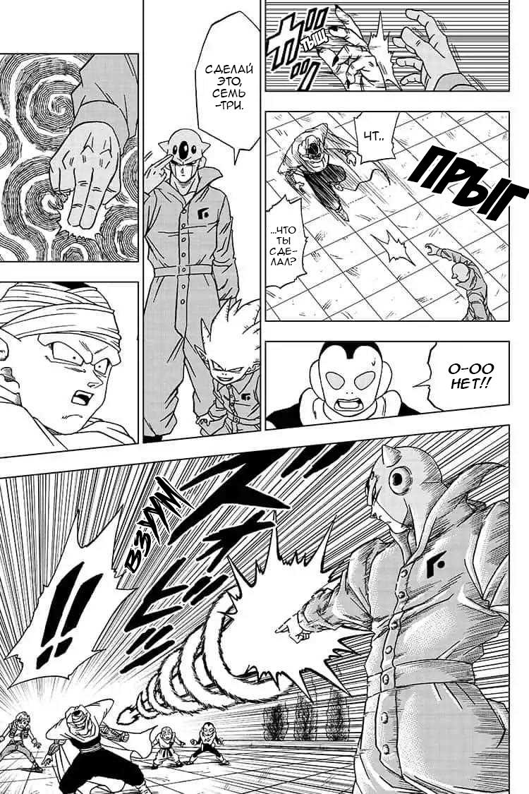 Read Dragon Ball Super RU Manga Online