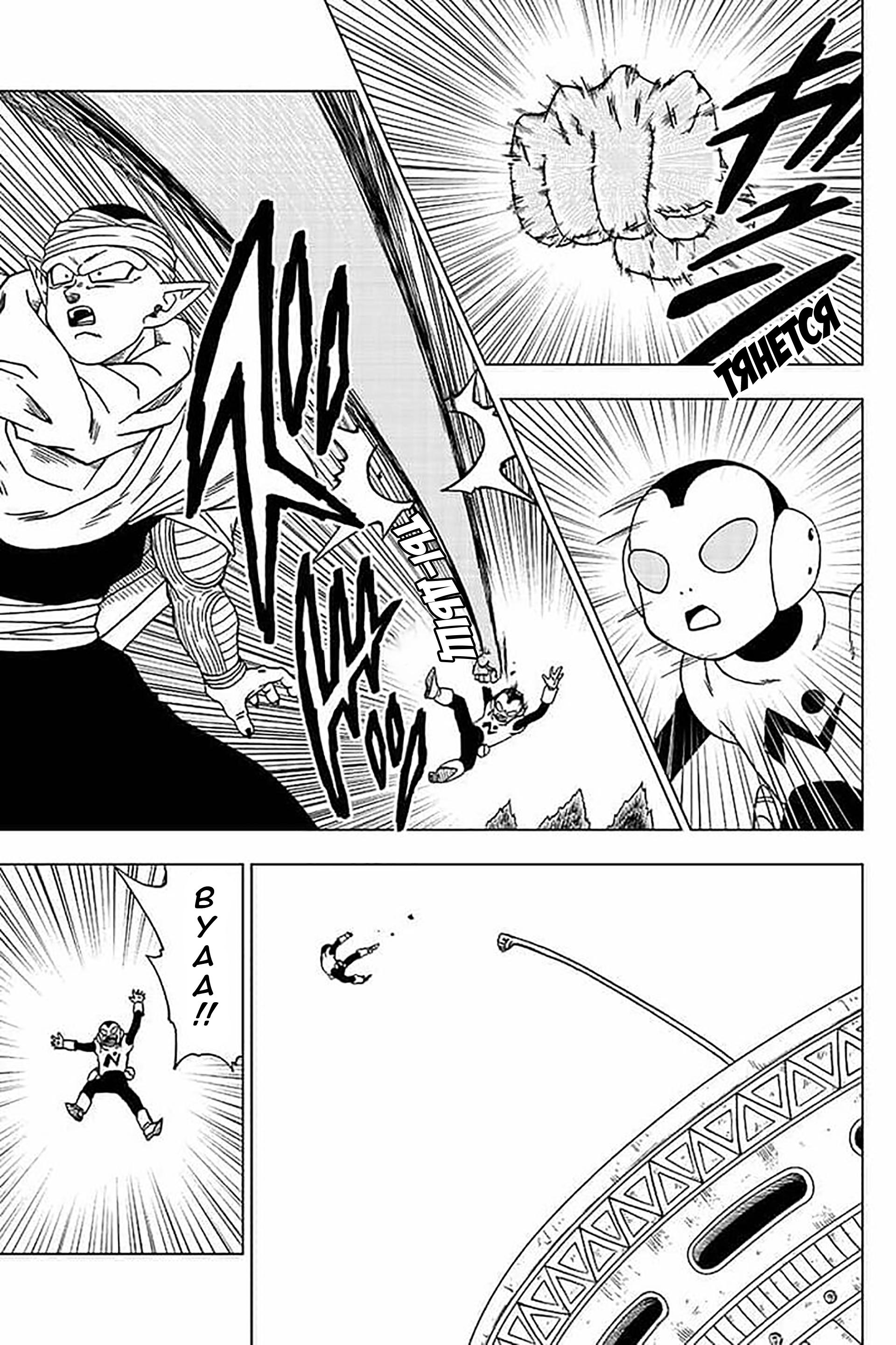 Read Dragon Ball Super RU Manga Online