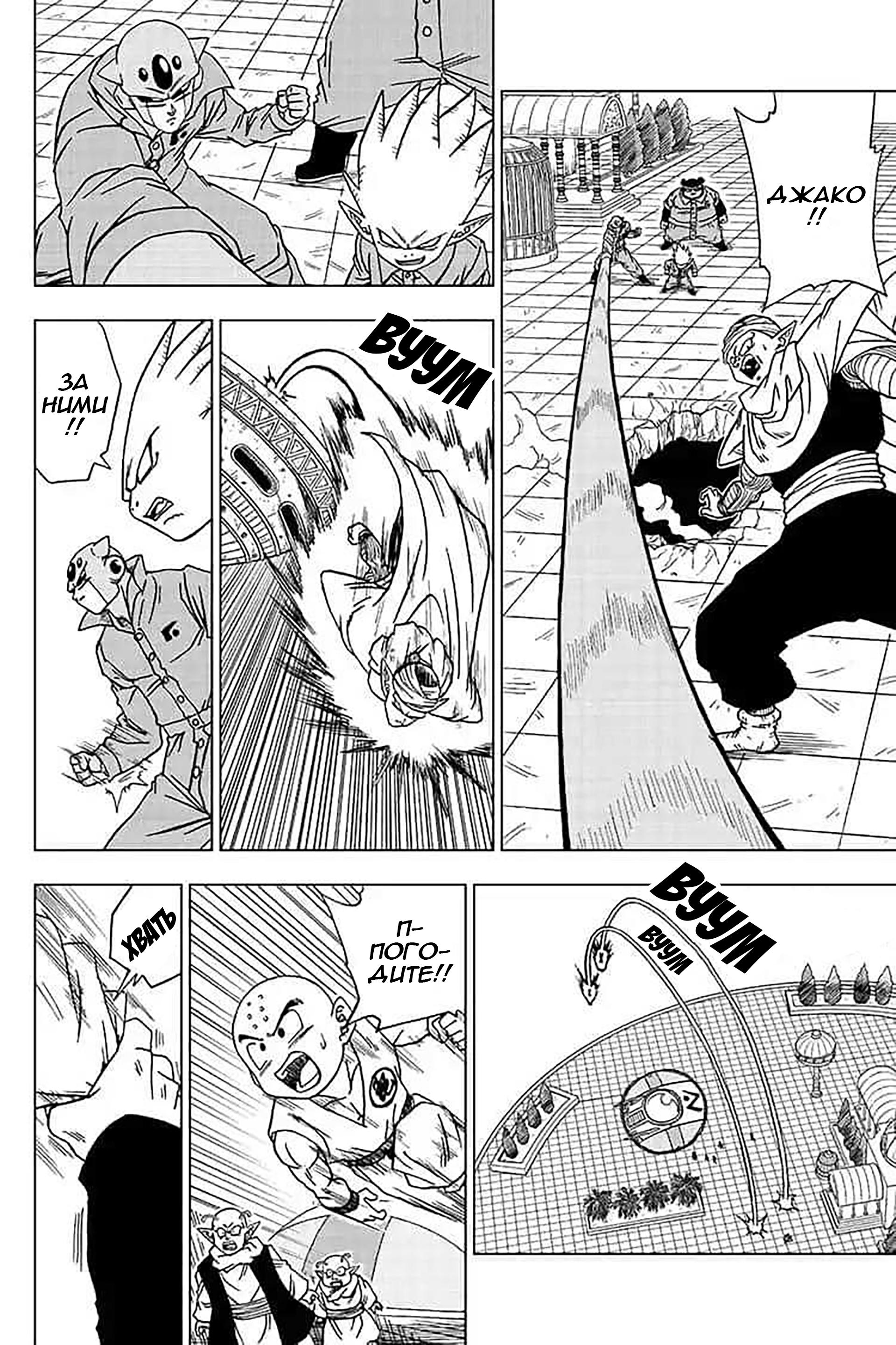 Read Dragon Ball Super RU Manga Online