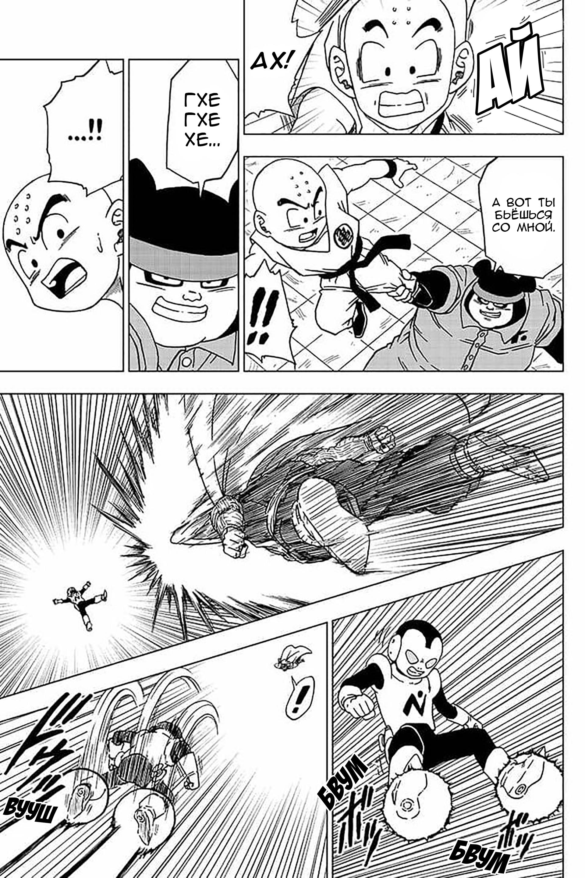 Read Dragon Ball Super RU Manga Online