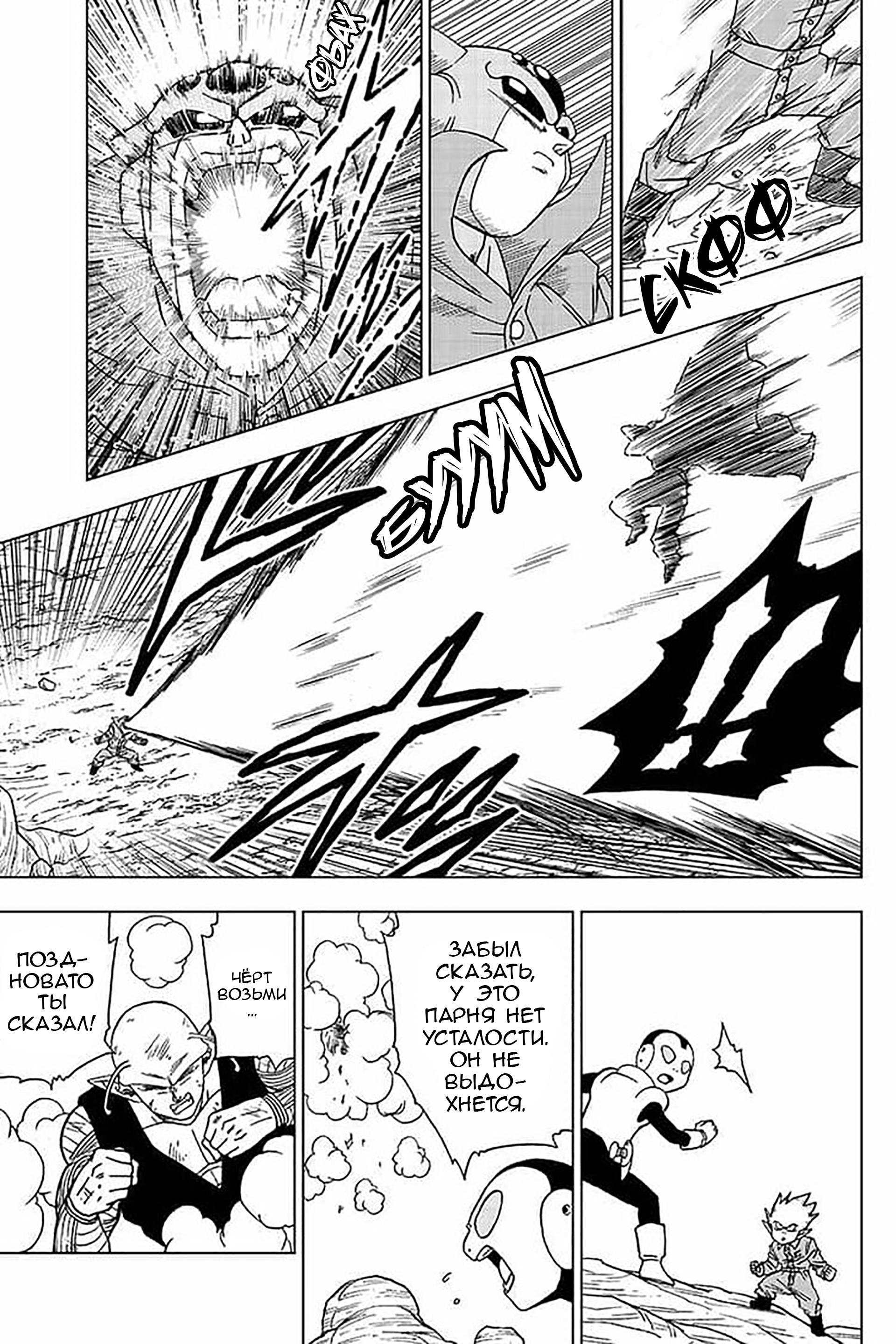 Read Dragon Ball Super RU Manga Online