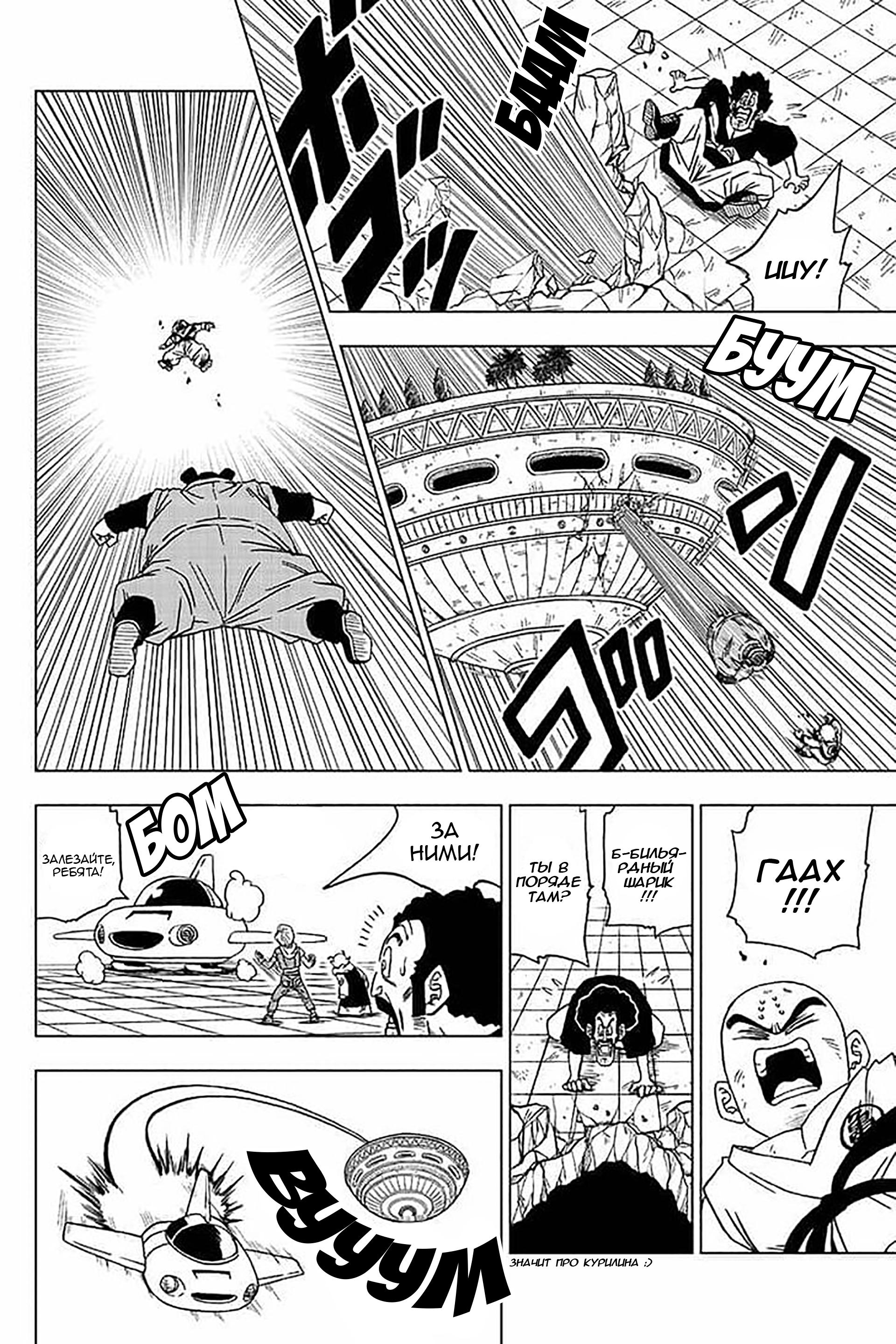 Read Dragon Ball Super RU Manga Online