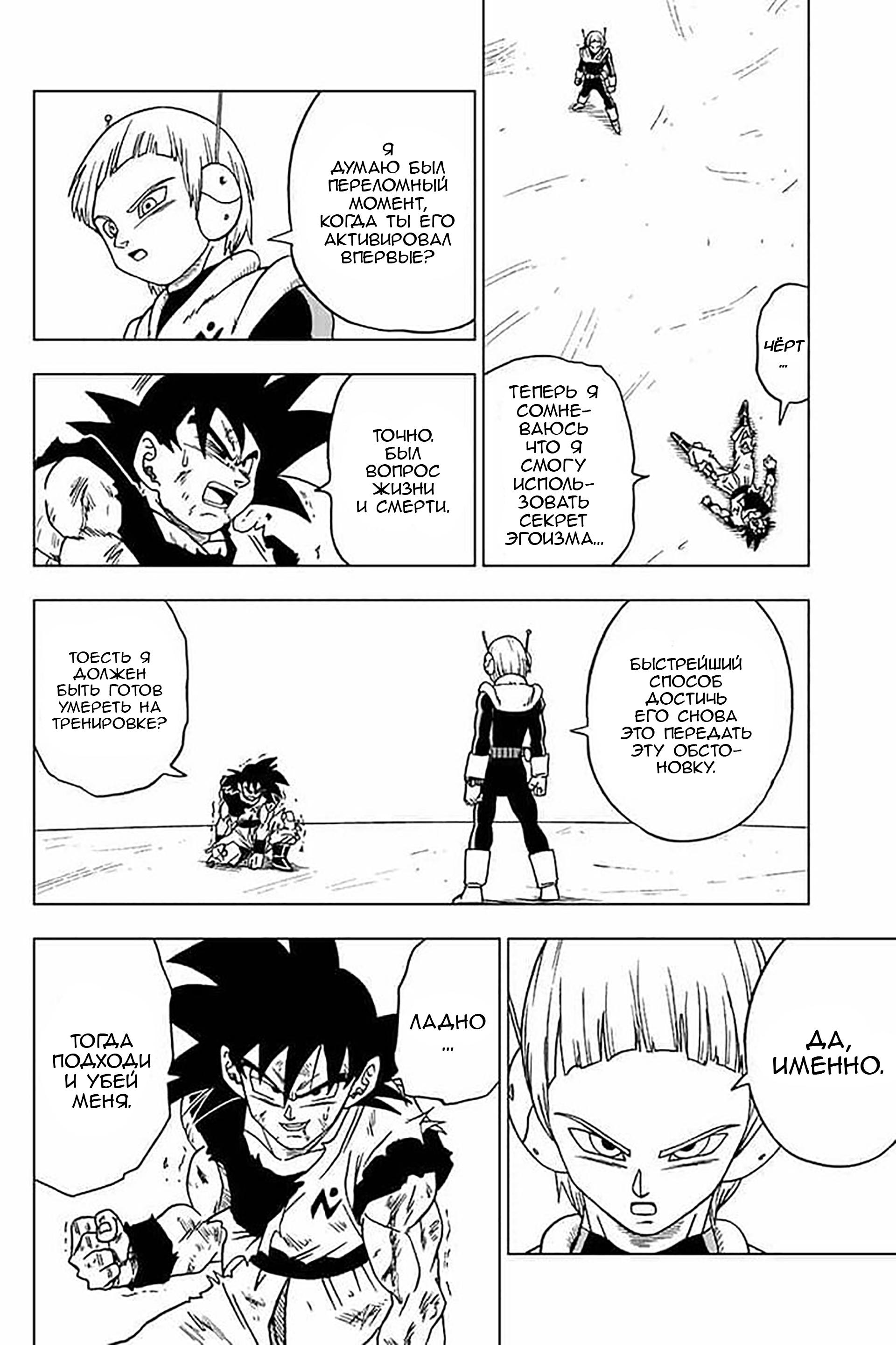 Read Dragon Ball Super RU Manga Online