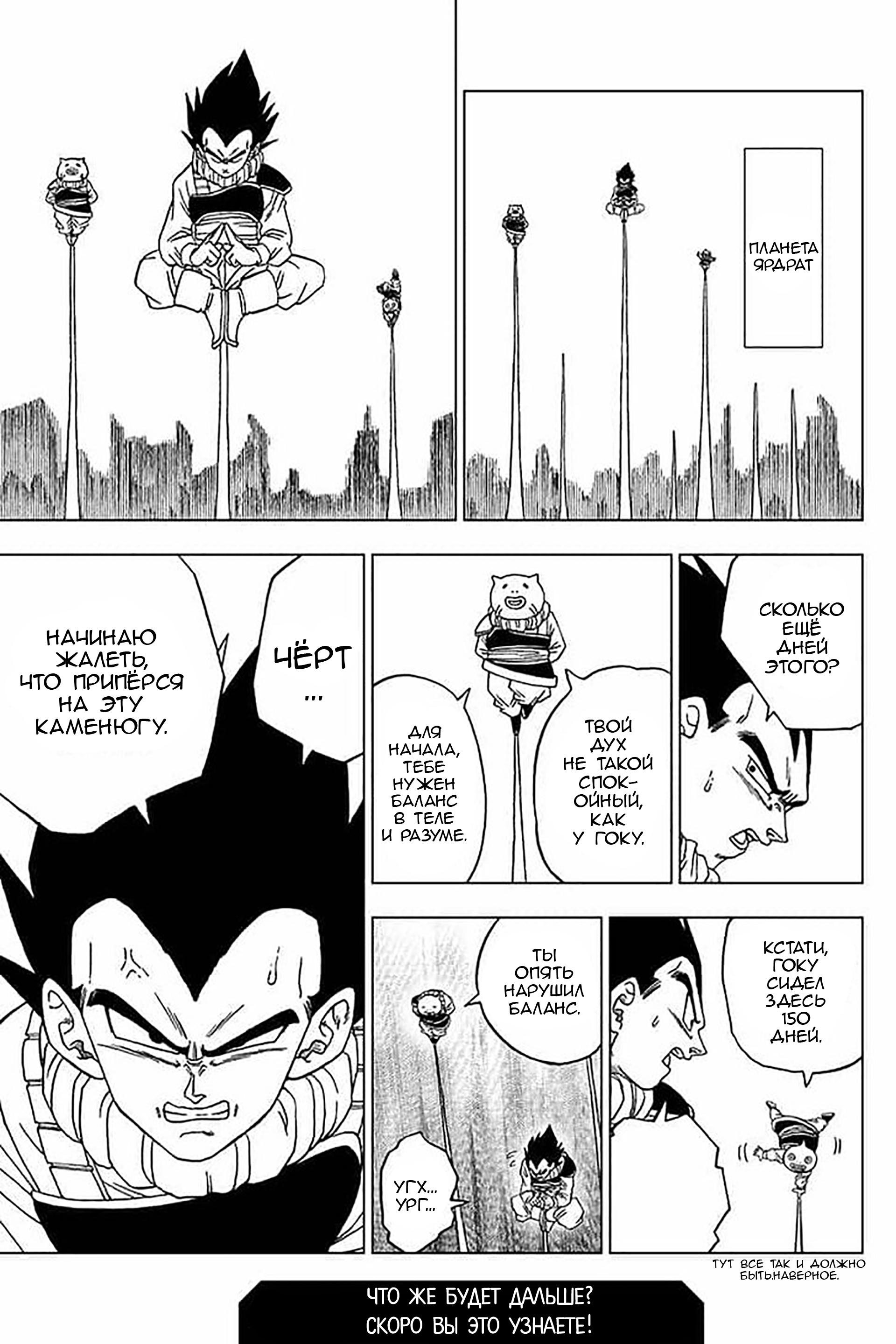 Read Dragon Ball Super RU Manga Online