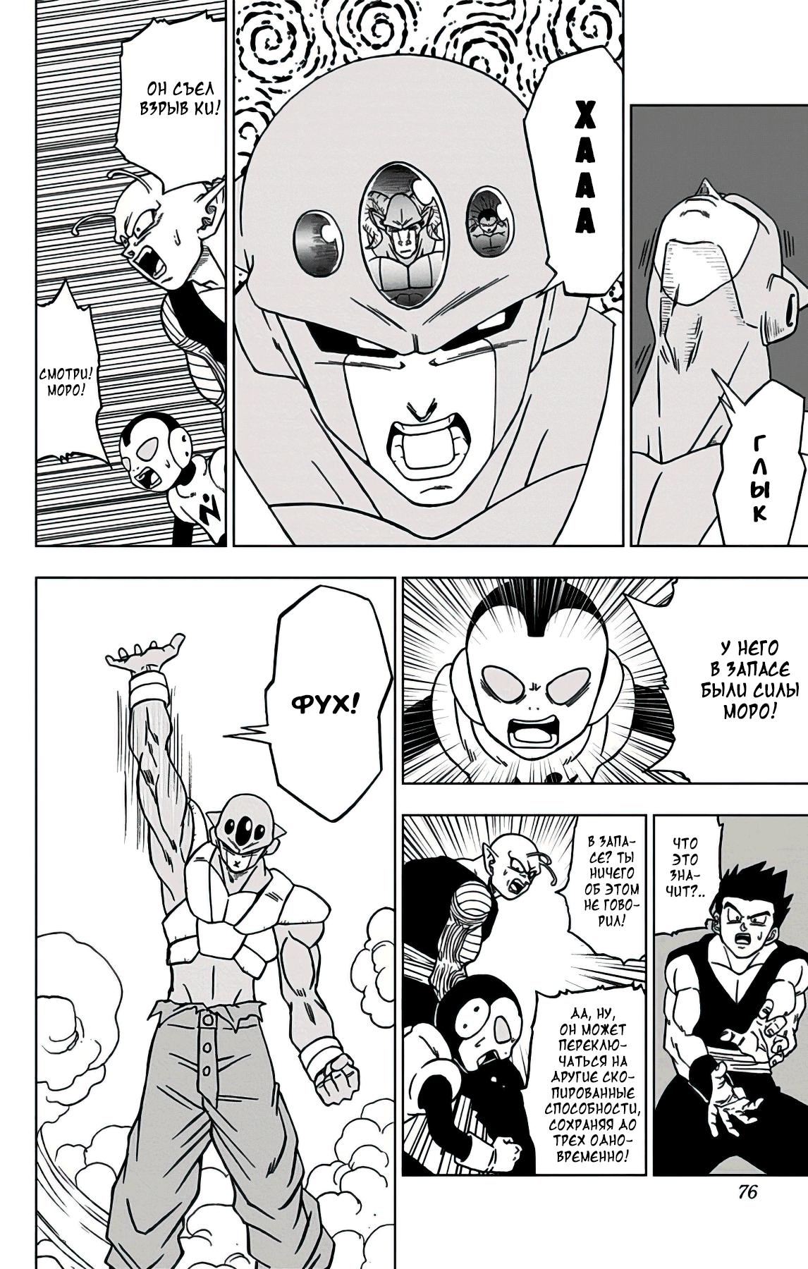 Read Dragon Ball Super RU Manga Online