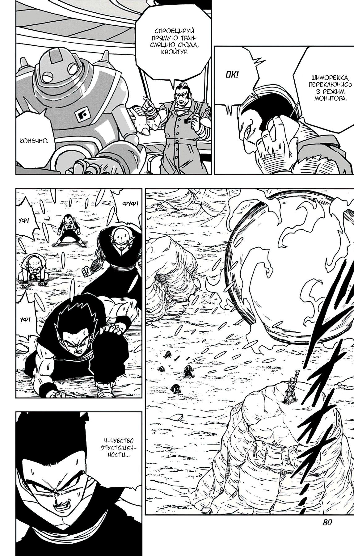 Read Dragon Ball Super RU Manga Online