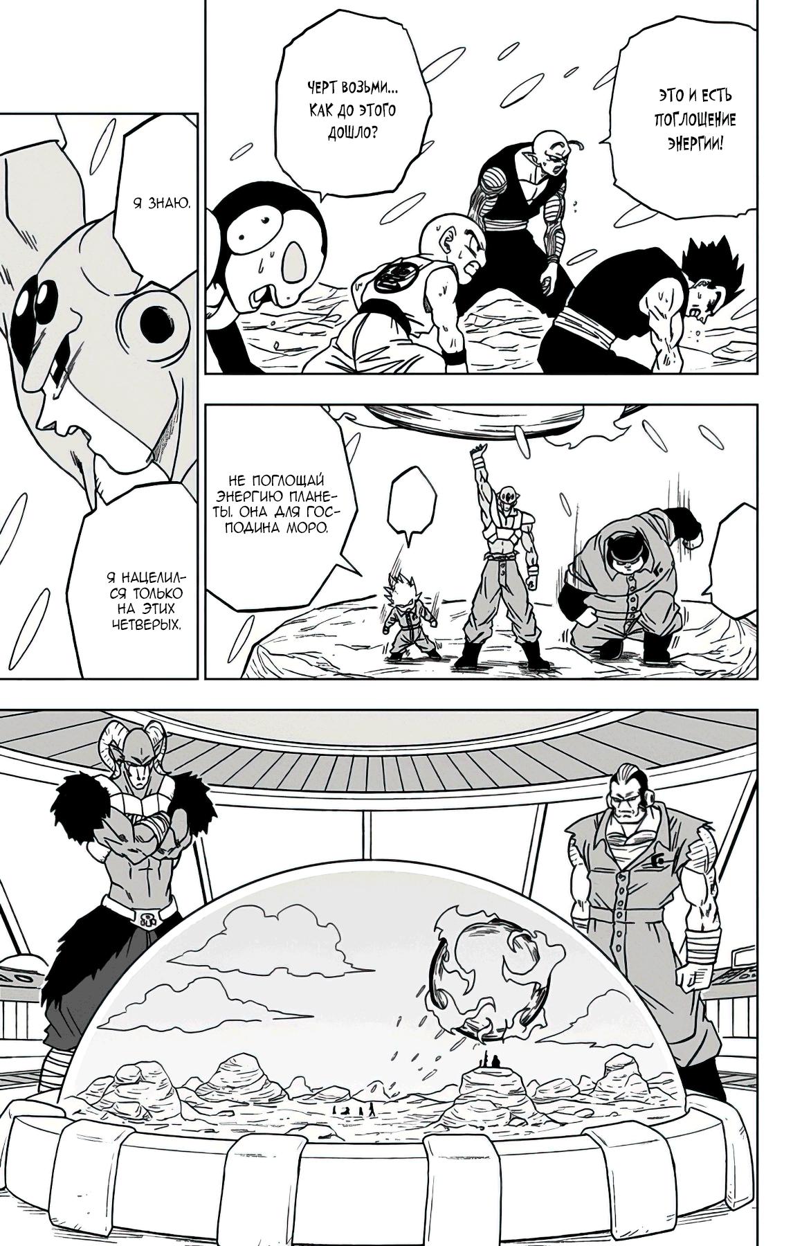 Read Dragon Ball Super RU Manga Online
