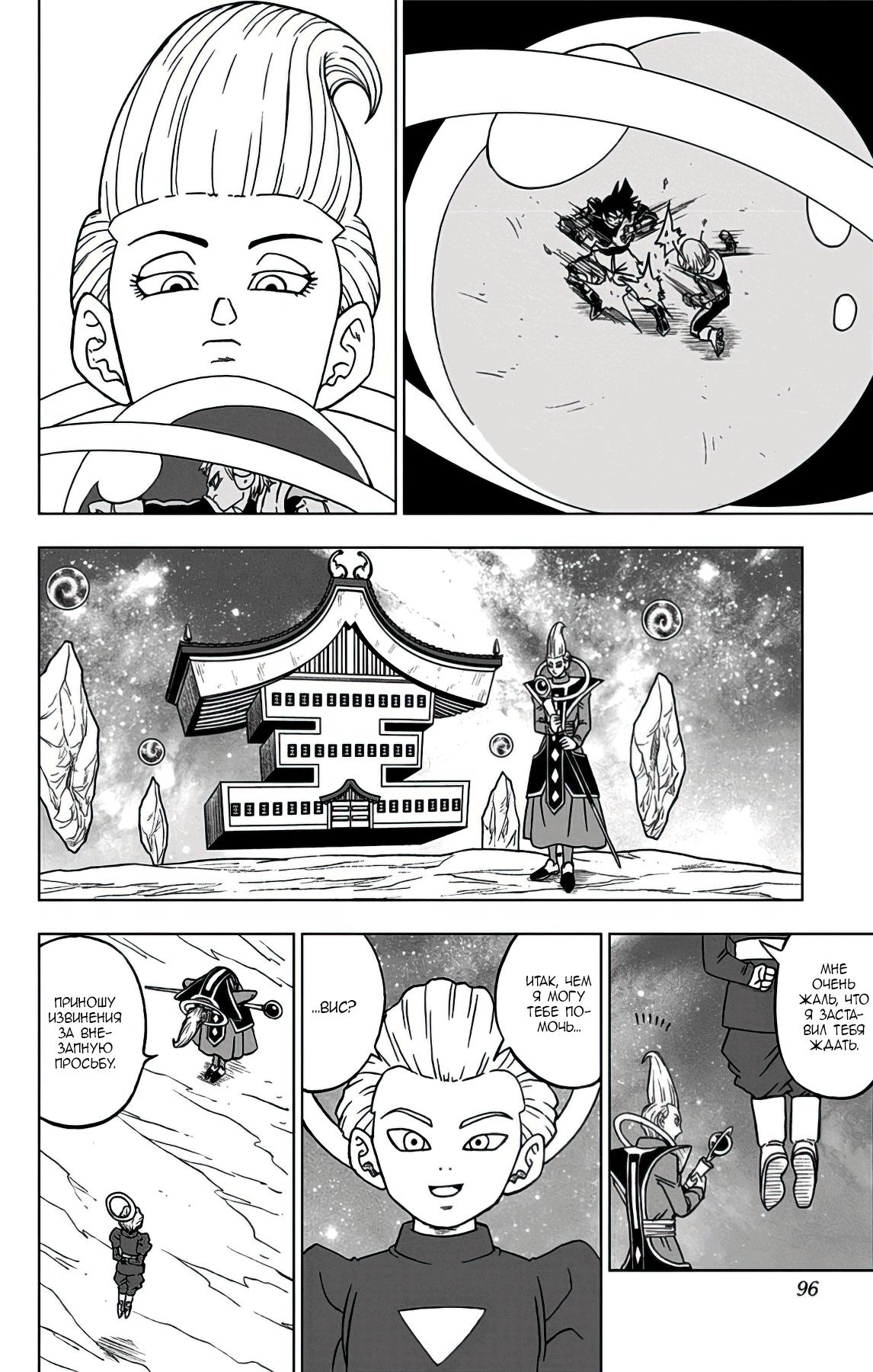 Read Dragon Ball Super RU Manga Online