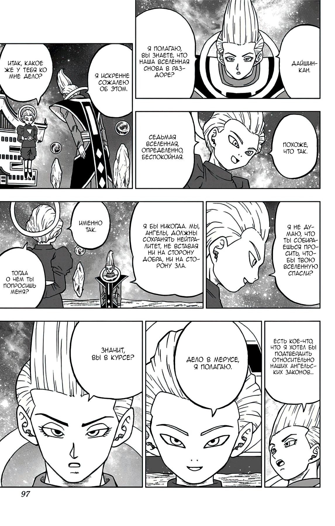 Read Dragon Ball Super RU Manga Online