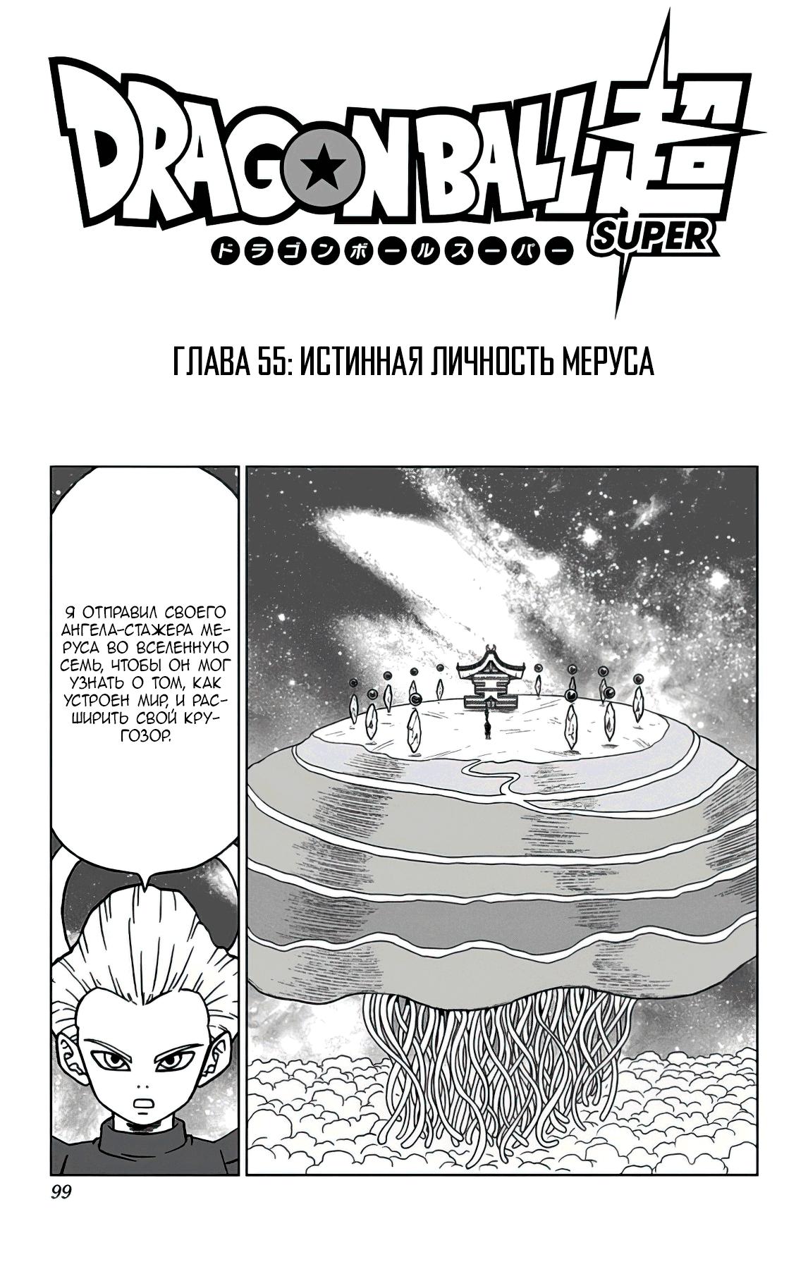 Read Dragon Ball Super RU Manga Online
