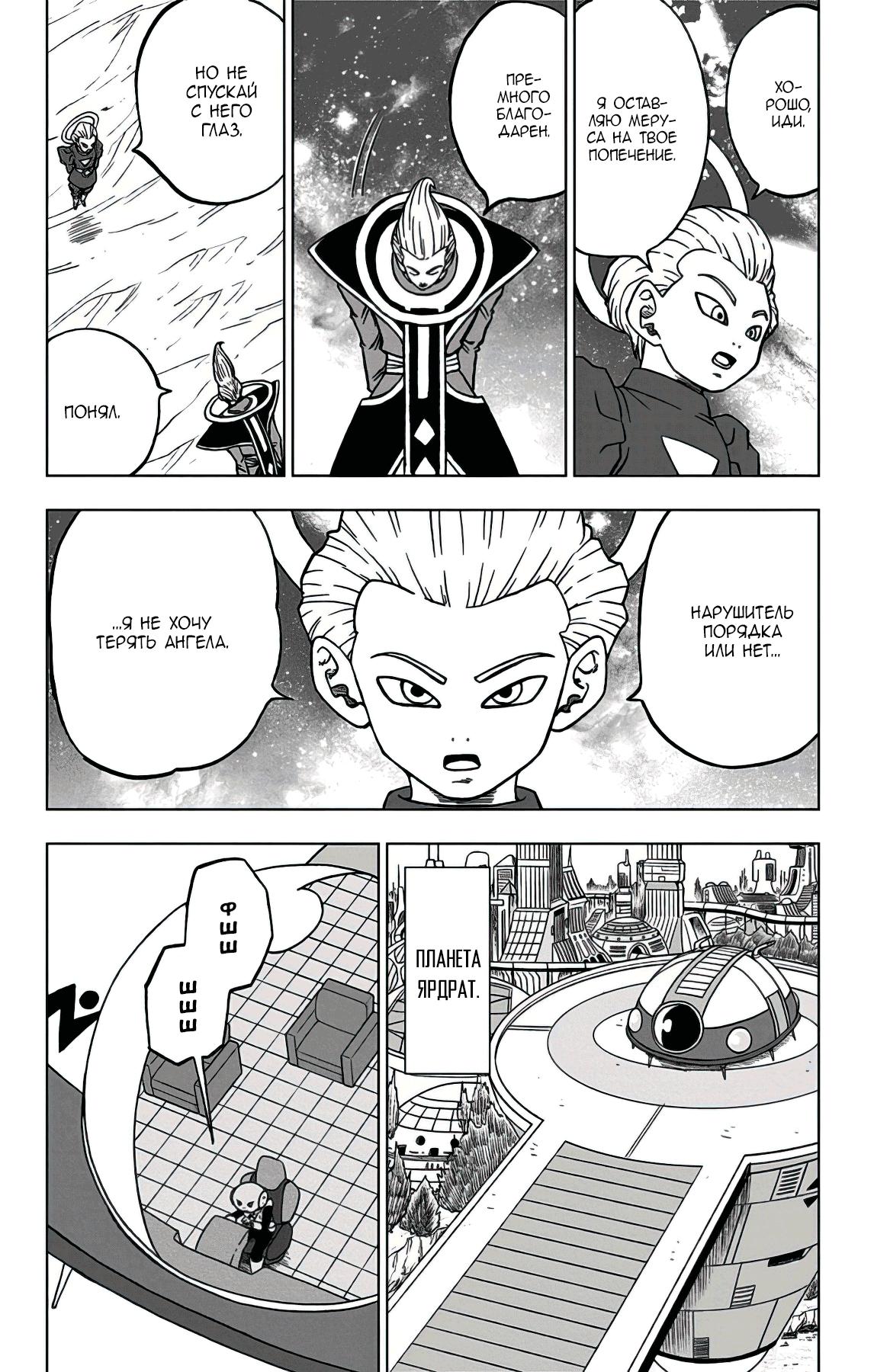 Read Dragon Ball Super RU Manga Online