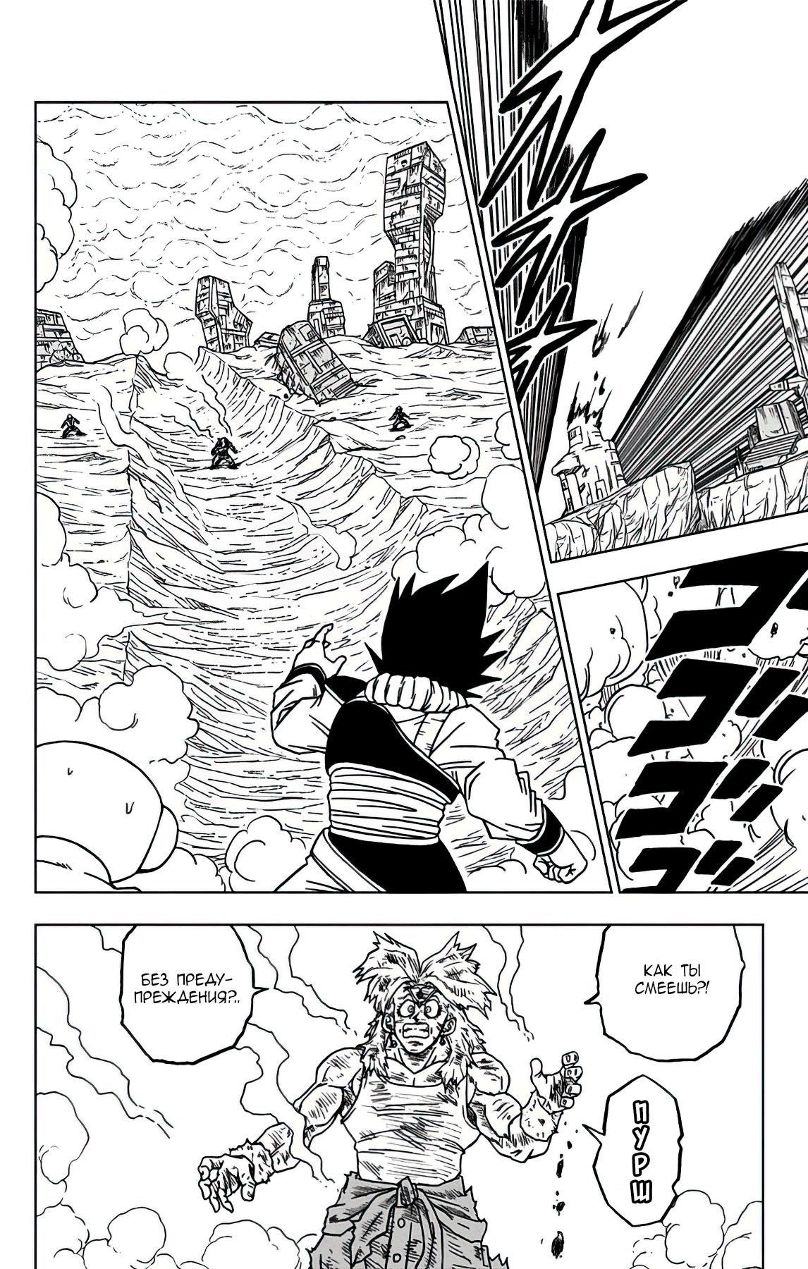 Read Dragon Ball Super RU Manga Online