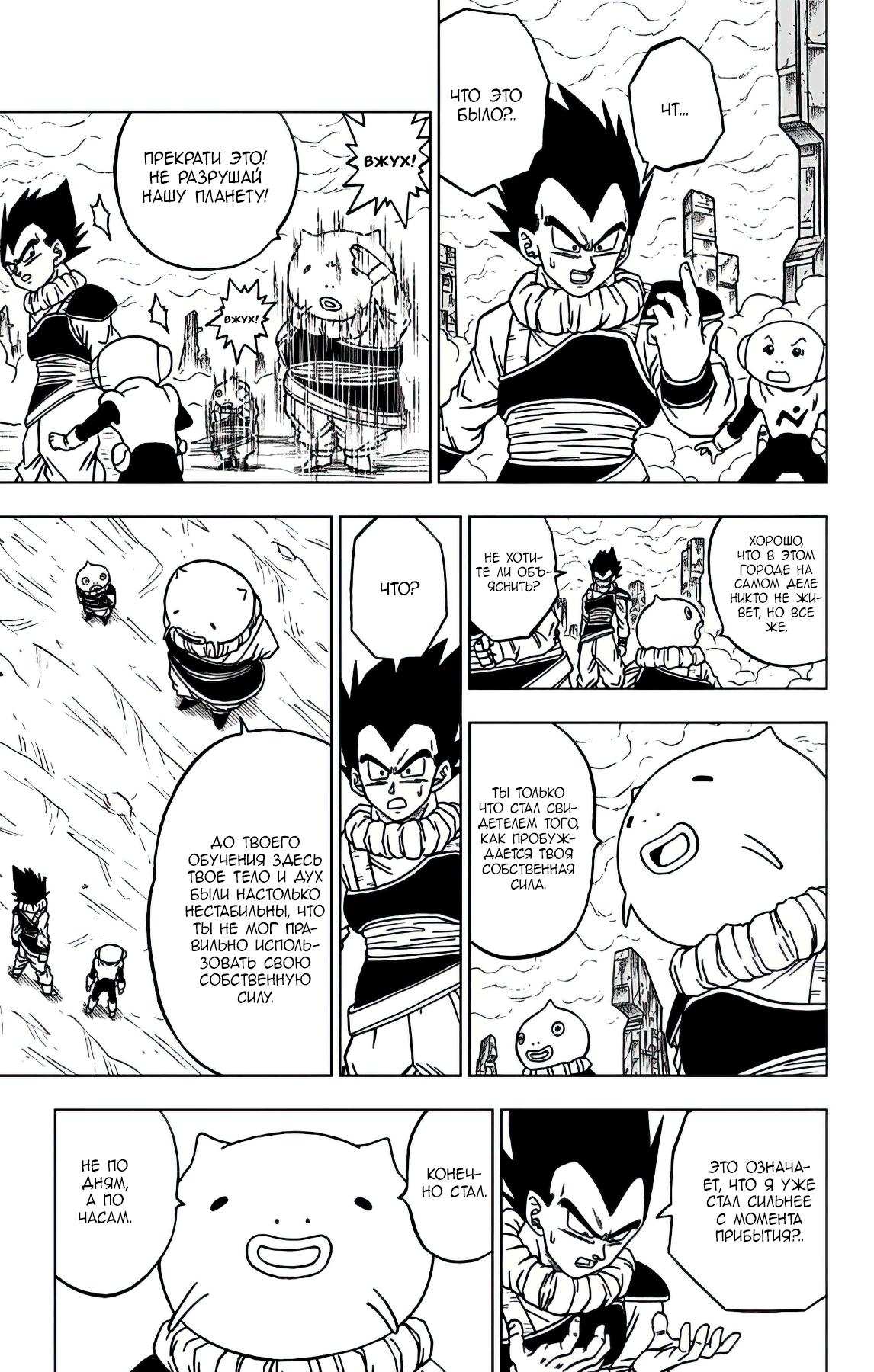 Read Dragon Ball Super RU Manga Online