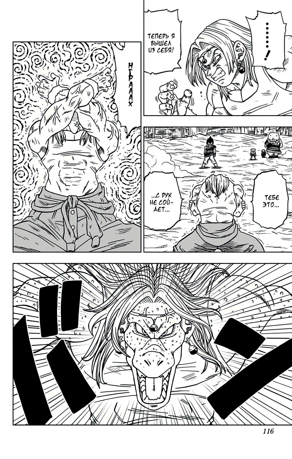 Read Dragon Ball Super RU Manga Online