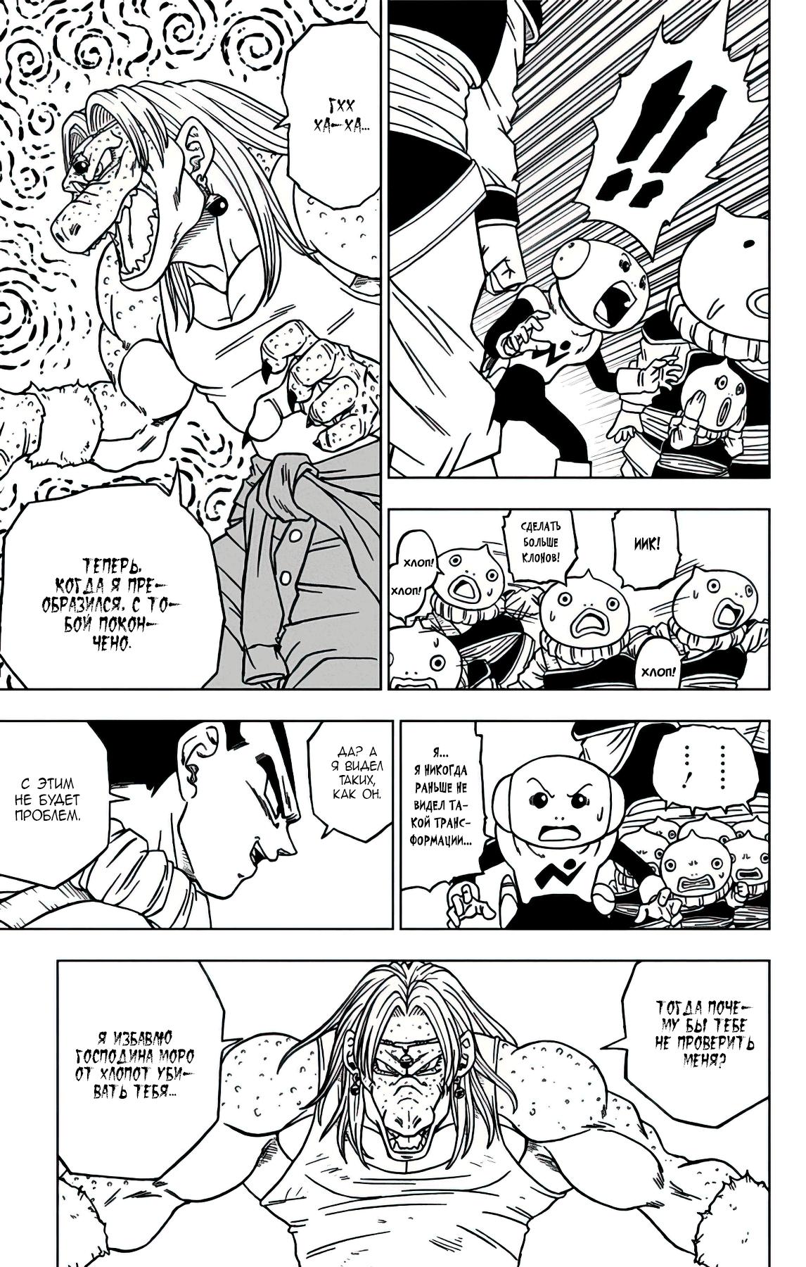 Read Dragon Ball Super RU Manga Online