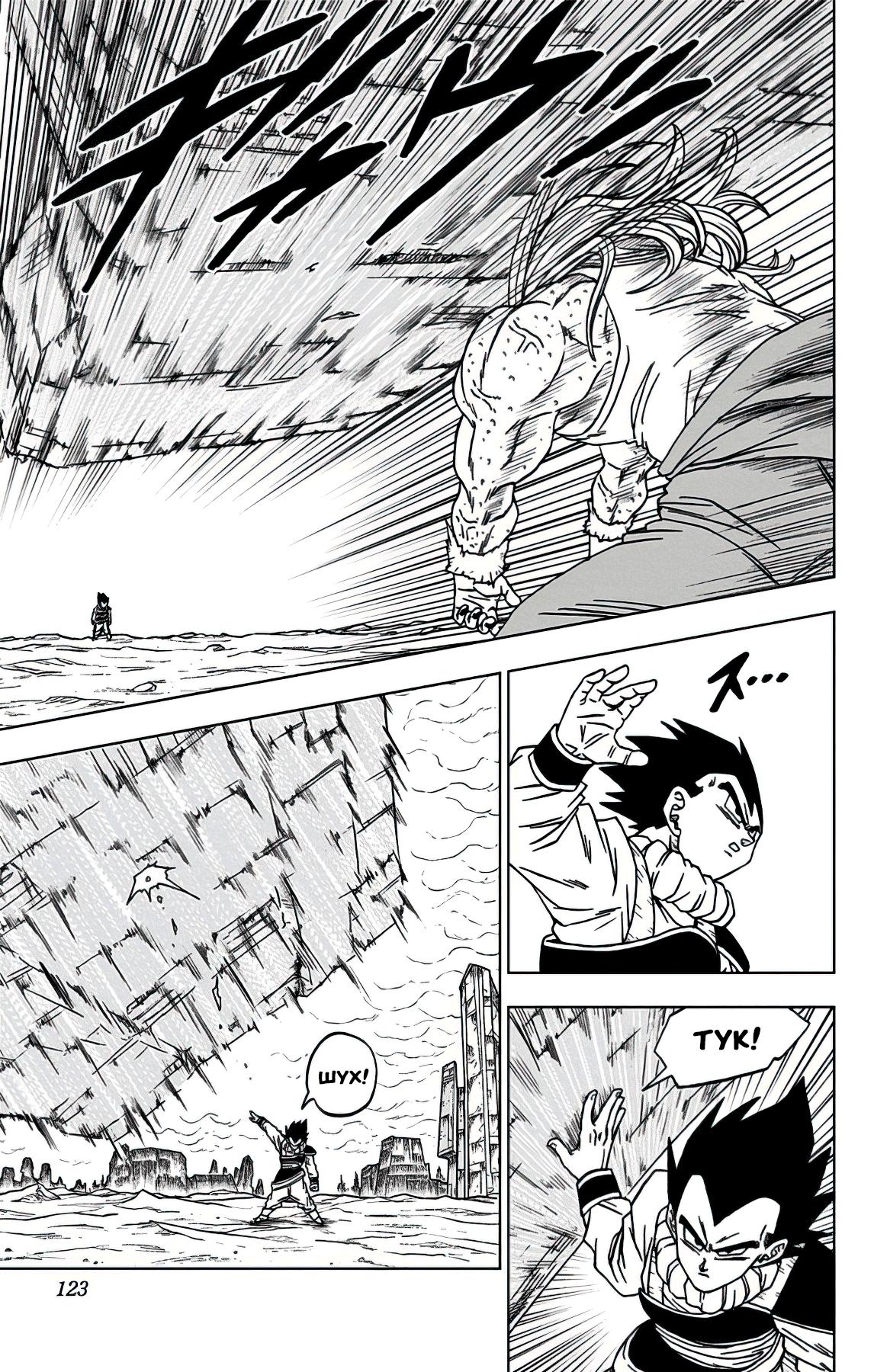 Read Dragon Ball Super RU Manga Online