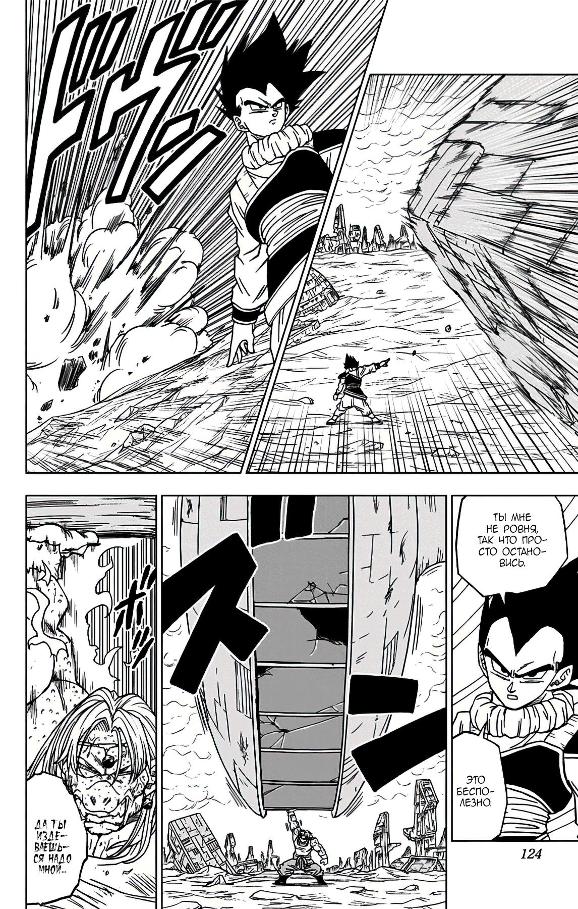 Read Dragon Ball Super RU Manga Online