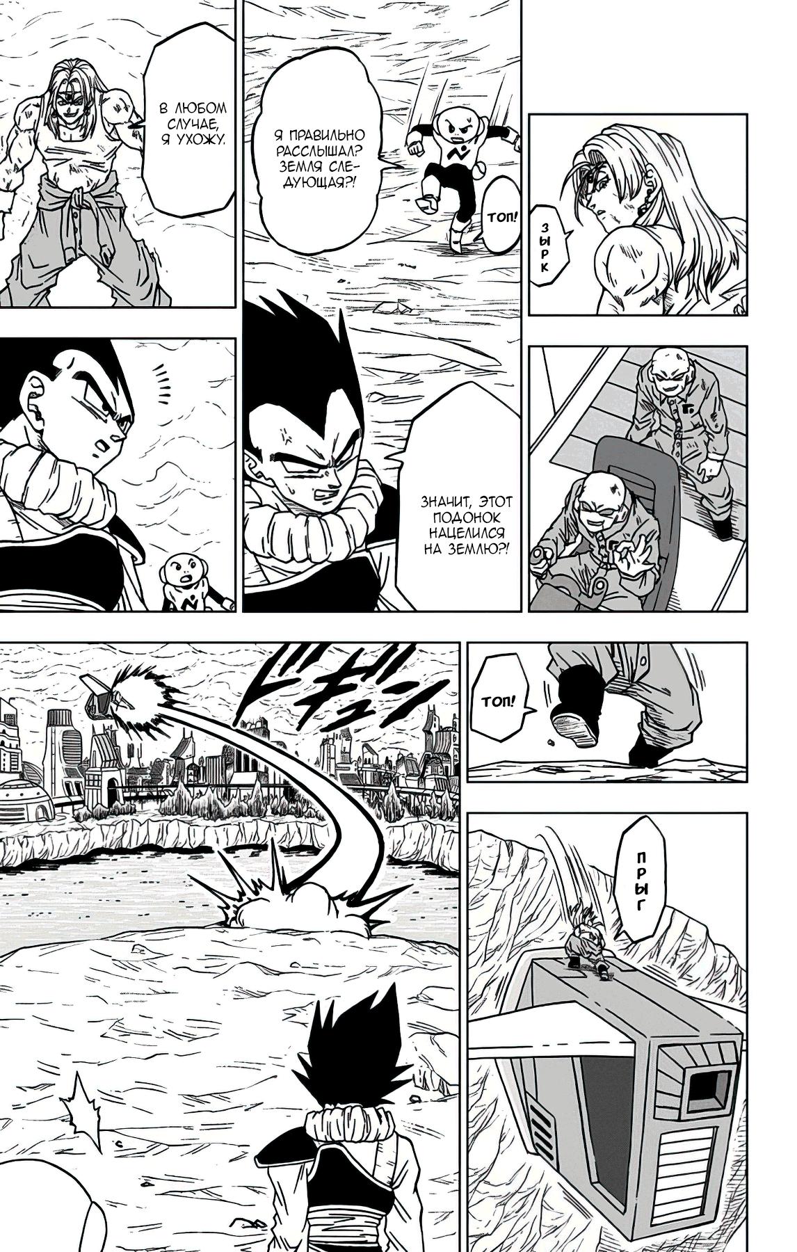 Read Dragon Ball Super RU Manga Online
