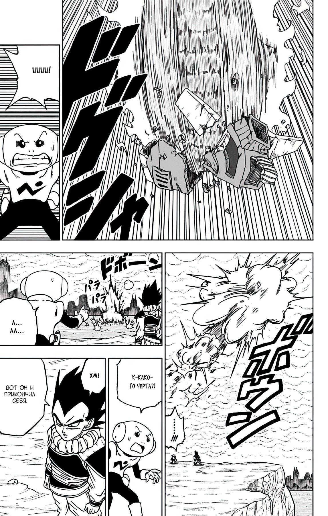 Read Dragon Ball Super RU Manga Online