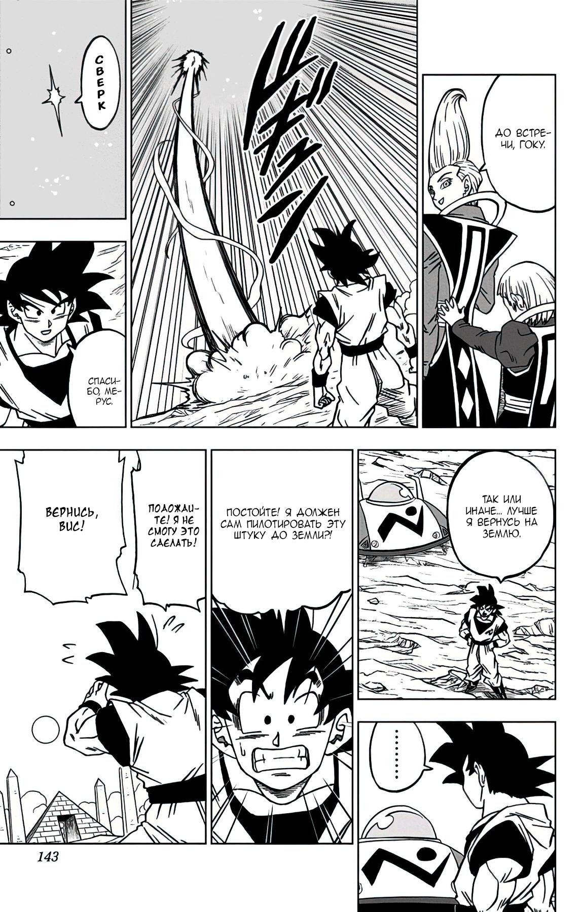 Read Dragon Ball Super RU Manga Online