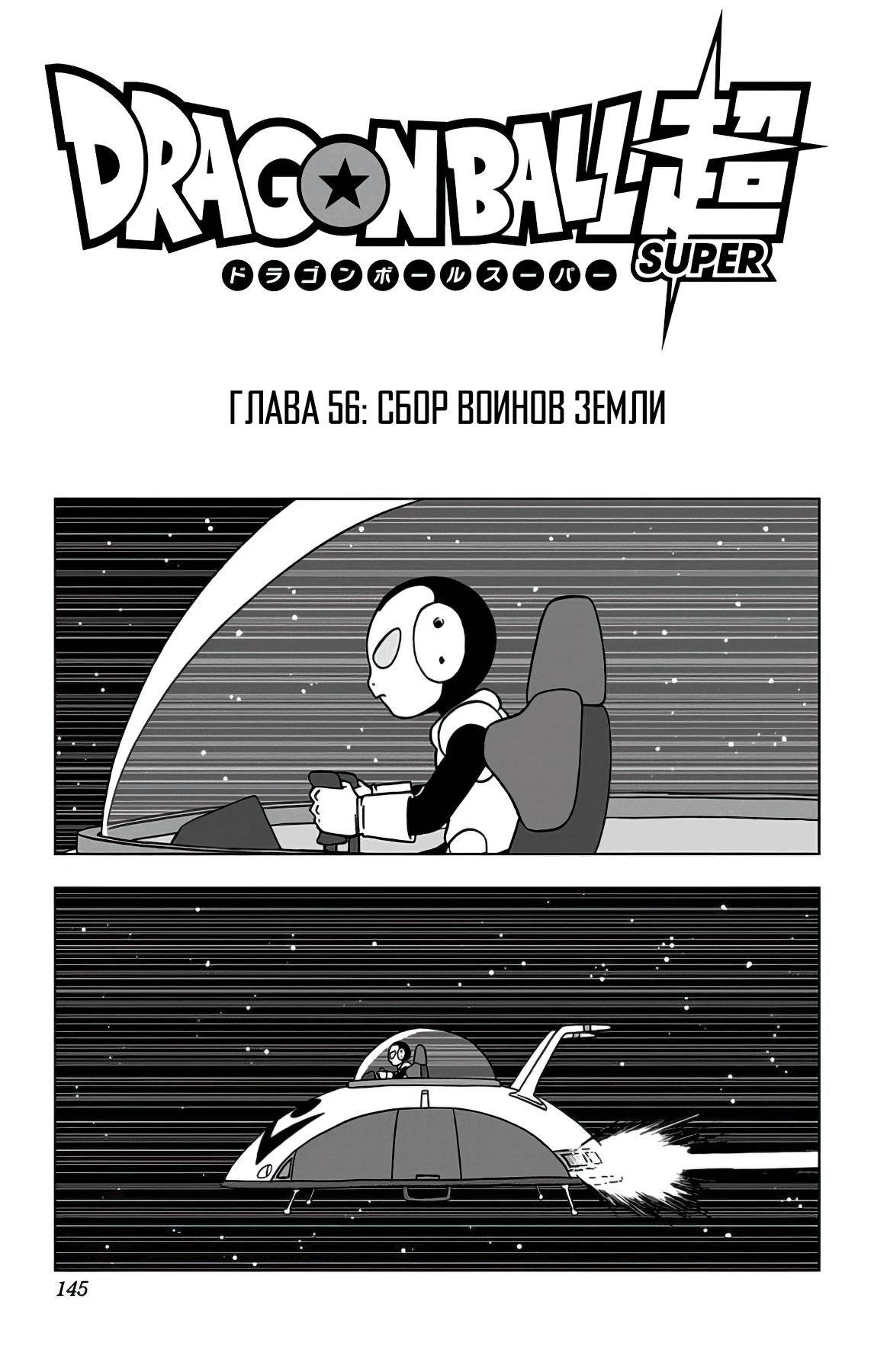 Read Dragon Ball Super RU Manga Online