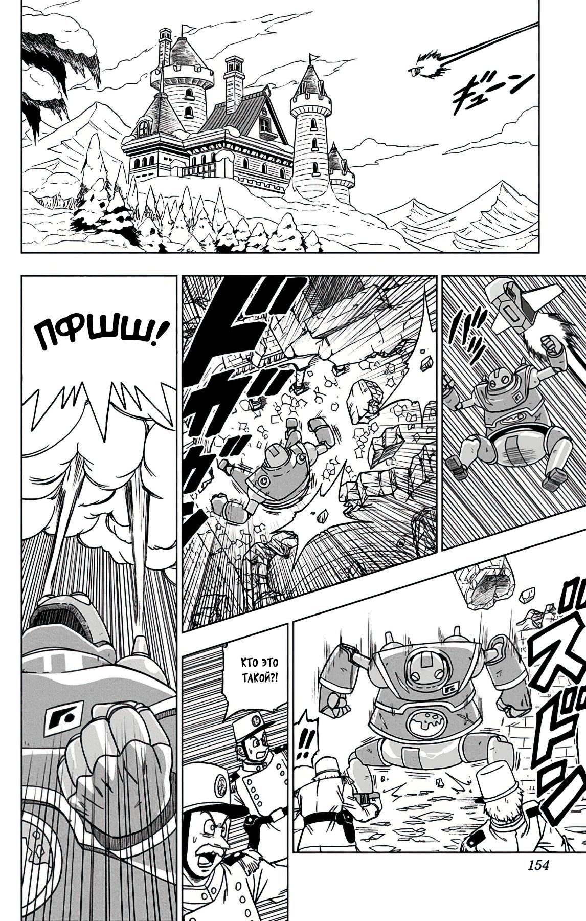 Read Dragon Ball Super RU Manga Online