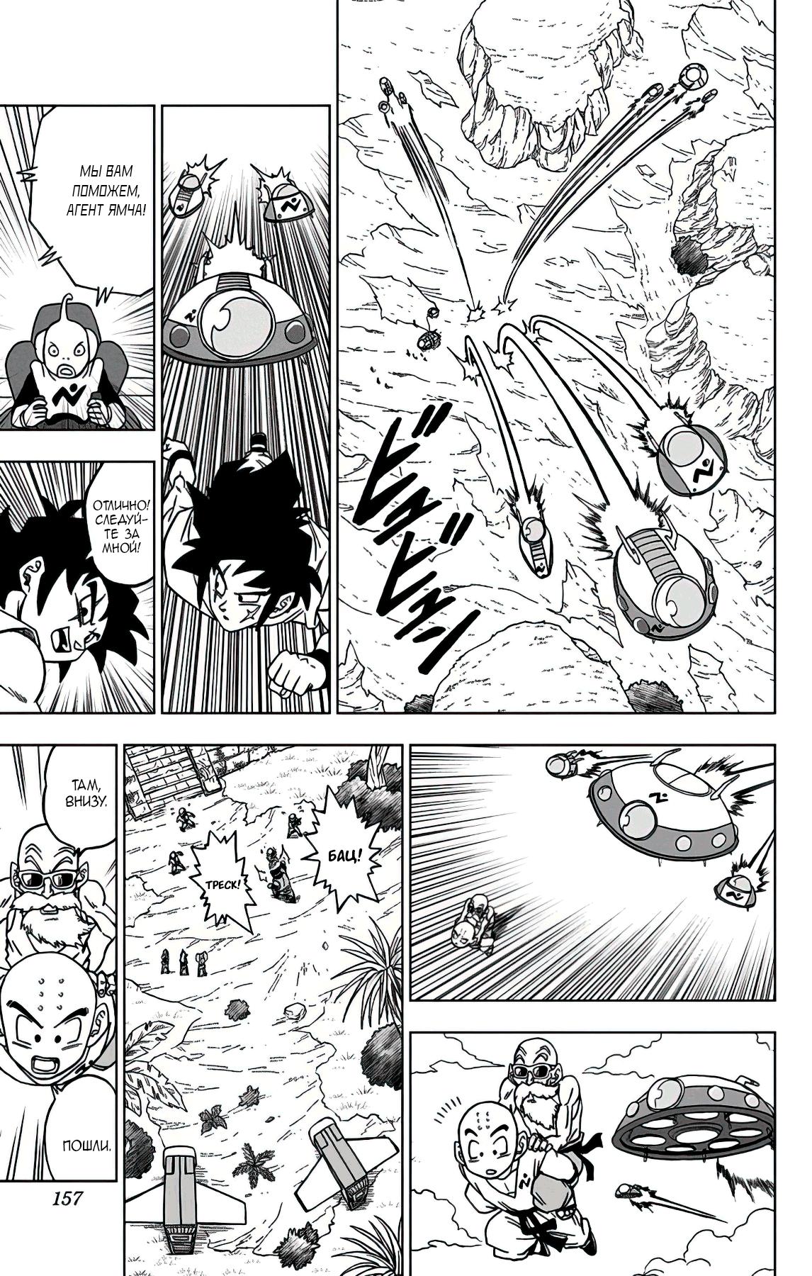 Read Dragon Ball Super RU Manga Online
