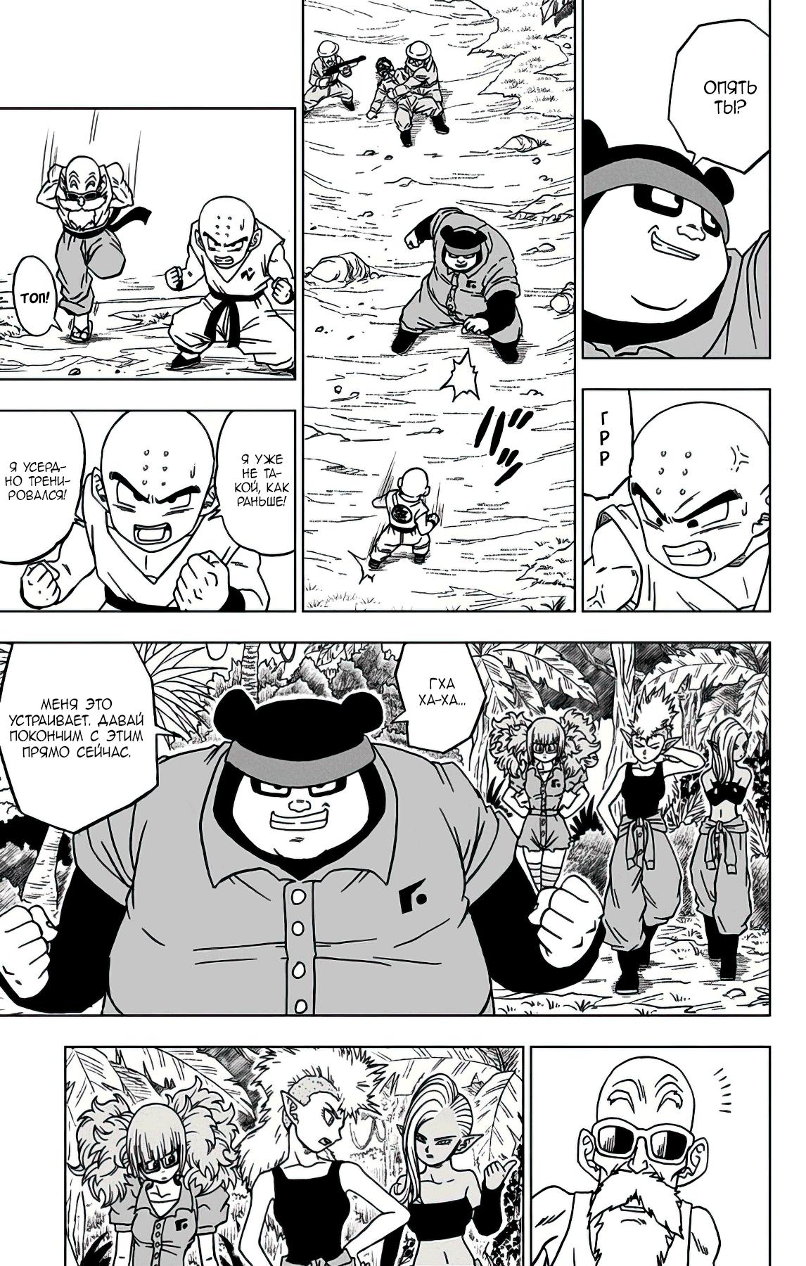Read Dragon Ball Super RU Manga Online