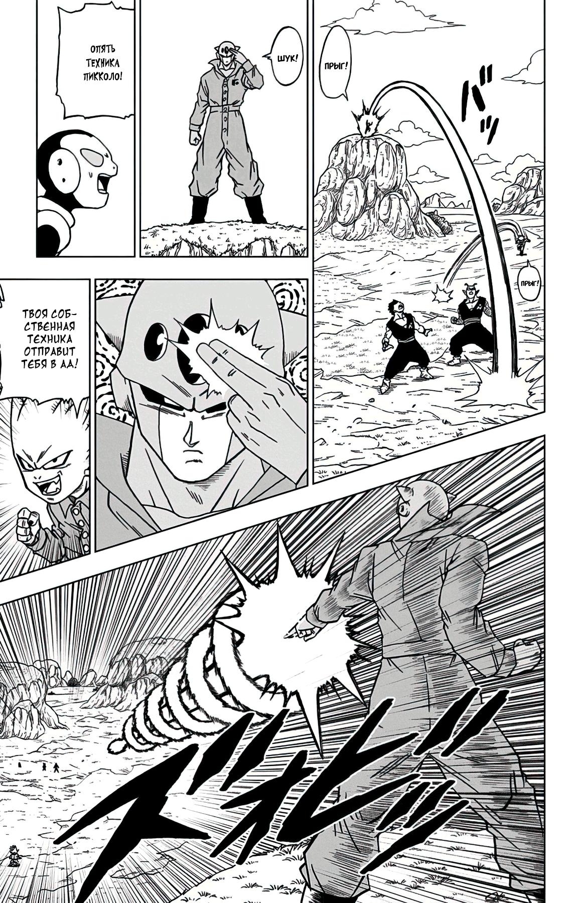 Read Dragon Ball Super RU Manga Online