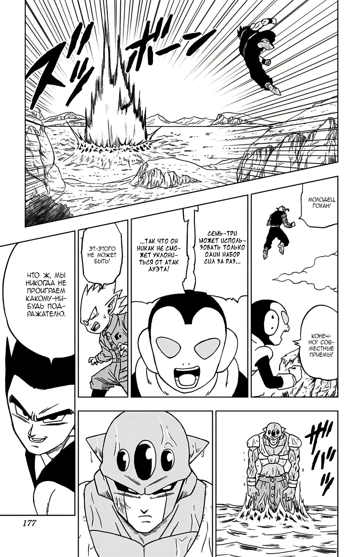 Read Dragon Ball Super RU Manga Online