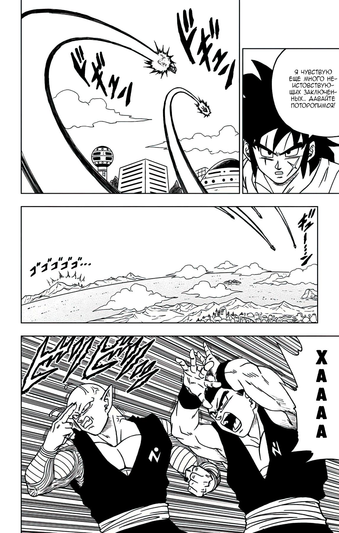 Read Dragon Ball Super RU Manga Online