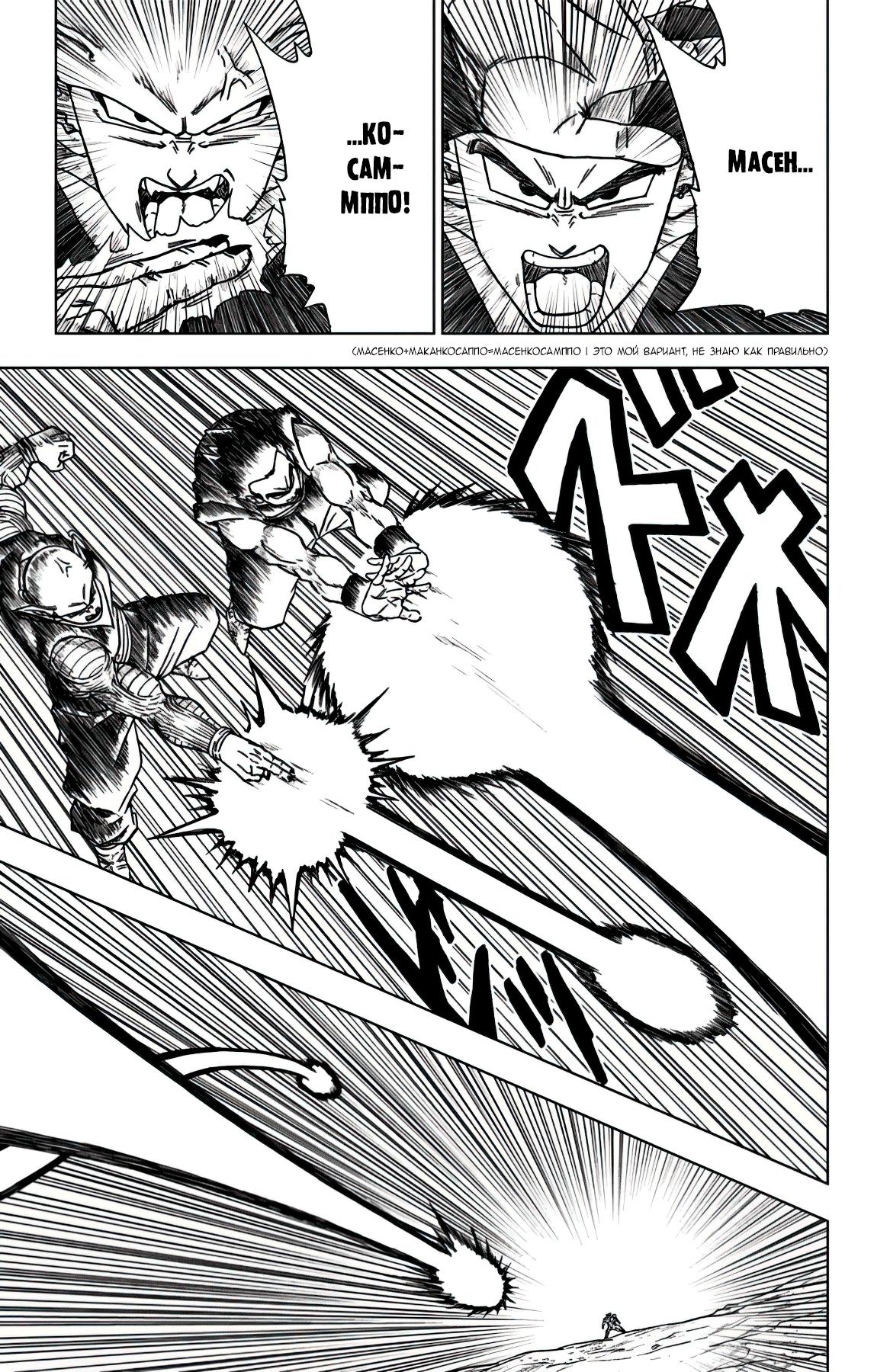 Read Dragon Ball Super RU Manga Online