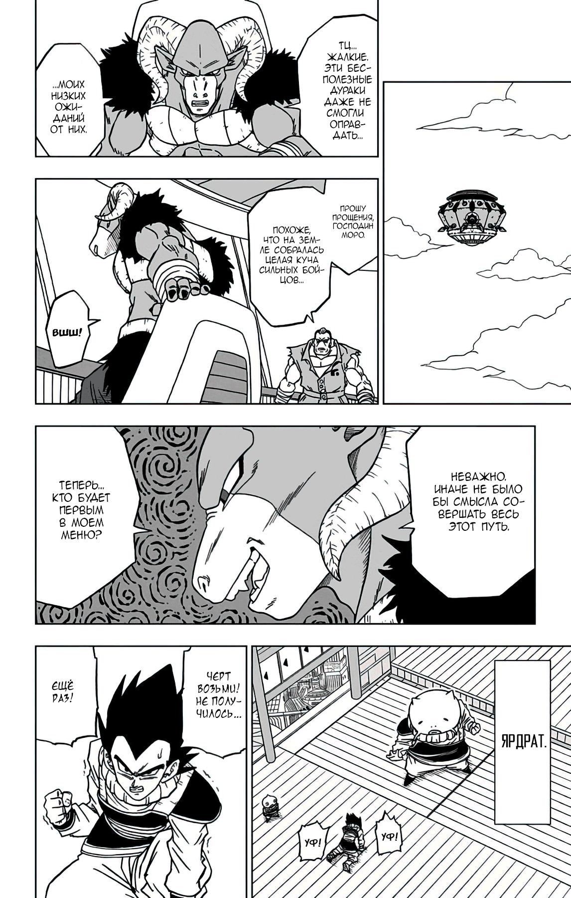 Read Dragon Ball Super RU Manga Online